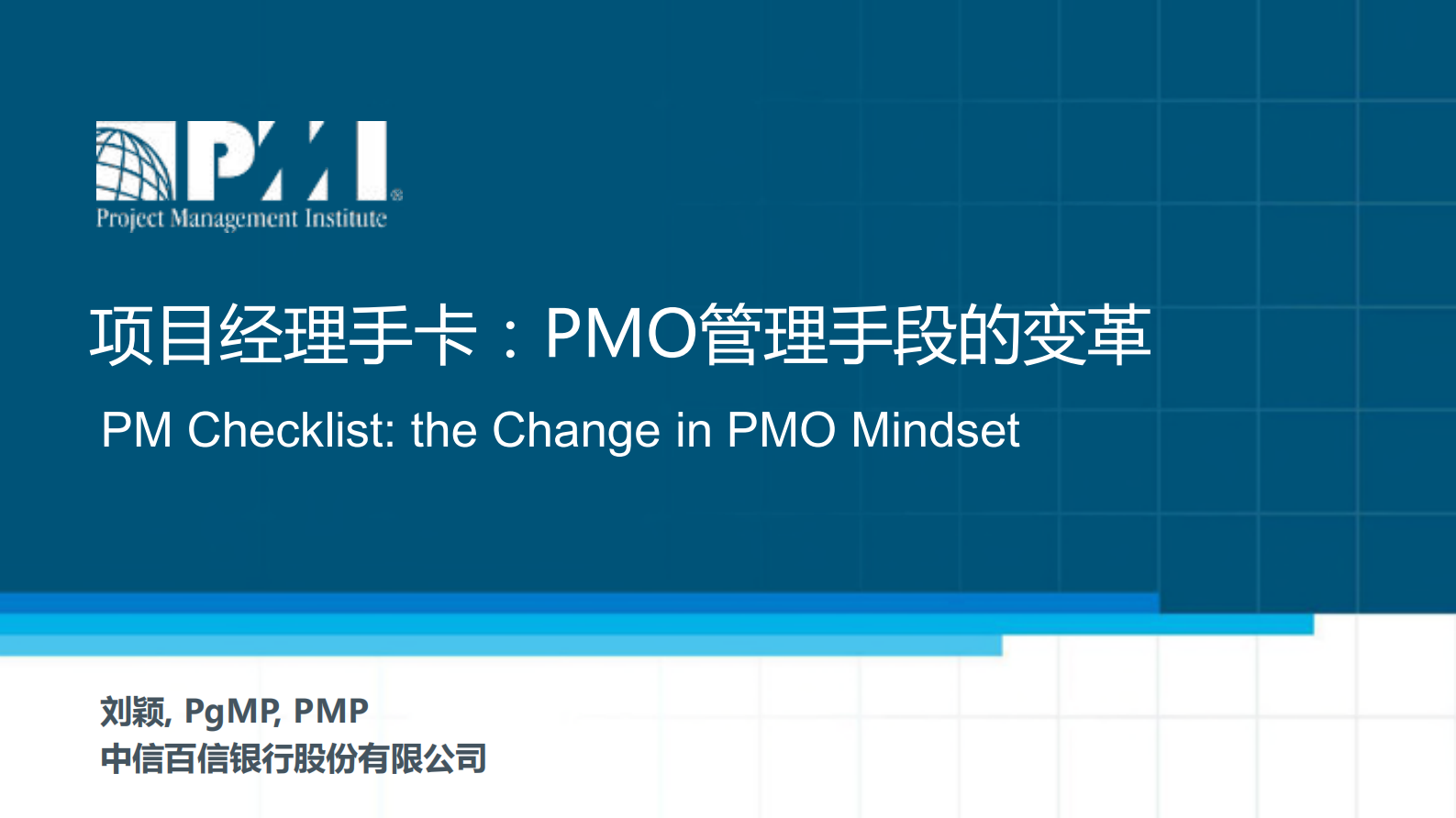 项目经理手卡：PMO管理手段的变革_ITIL之家(www.itilzj.com)_ 第1页