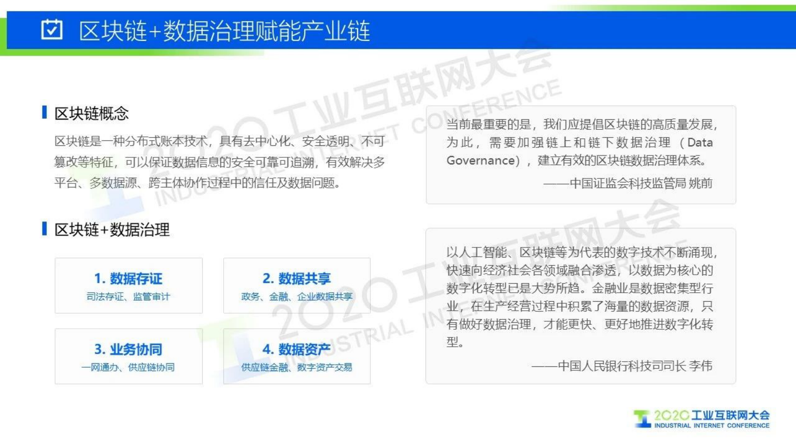 66.唐凌：区块链引发产业链重构 第8页