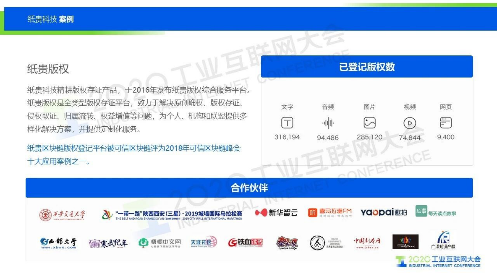 66.唐凌：区块链引发产业链重构 第10页