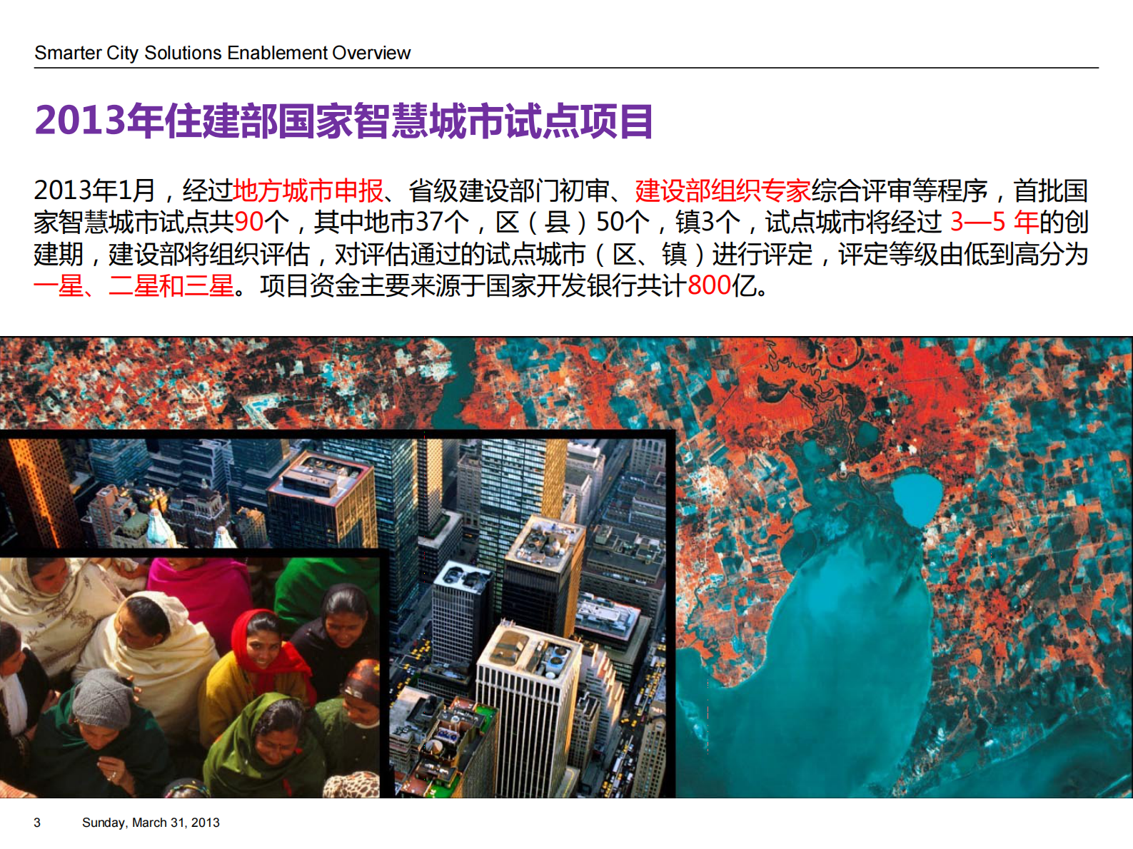 ABC智慧城市总体解决方案 第3页