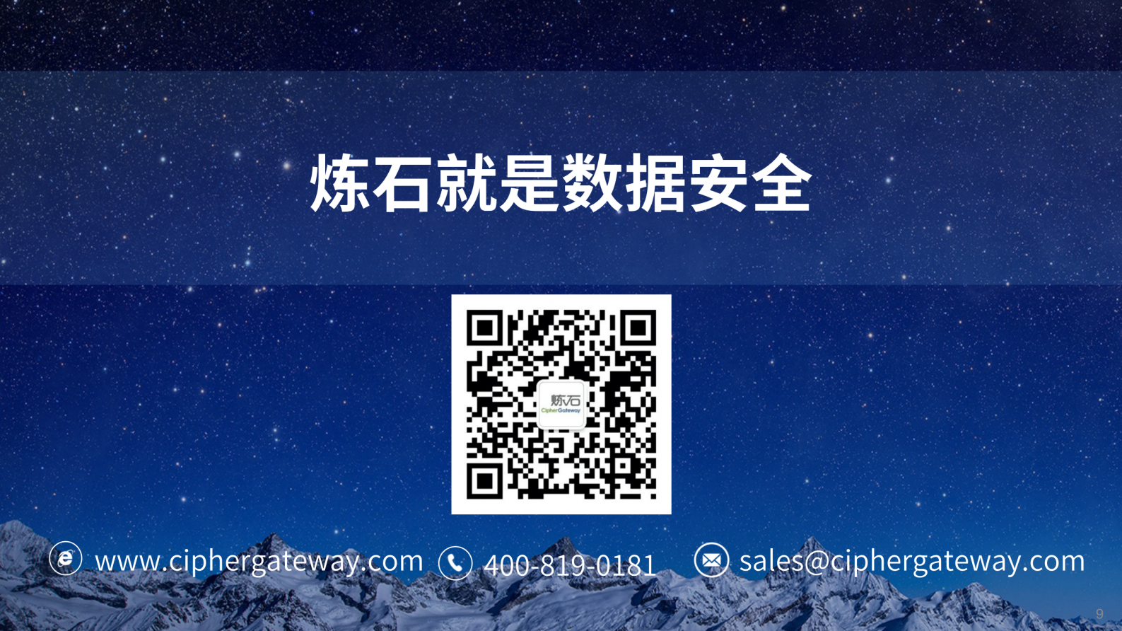 图解《数据安全管理认证实施规则》V1.0.2 第9页