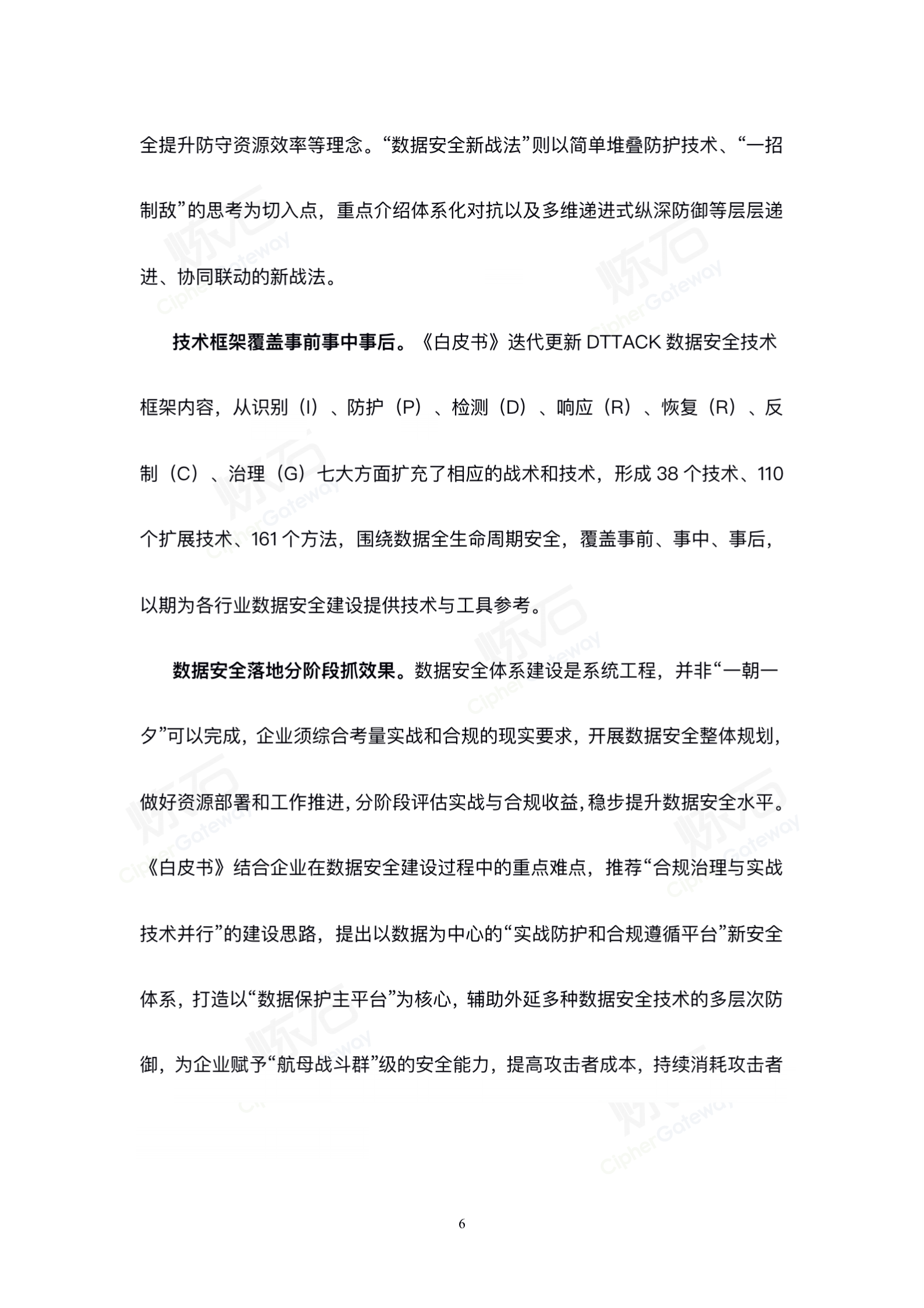 炼石-2022数据安全与个人信息保护技术白皮书V1.0.3（图片版） 第6页