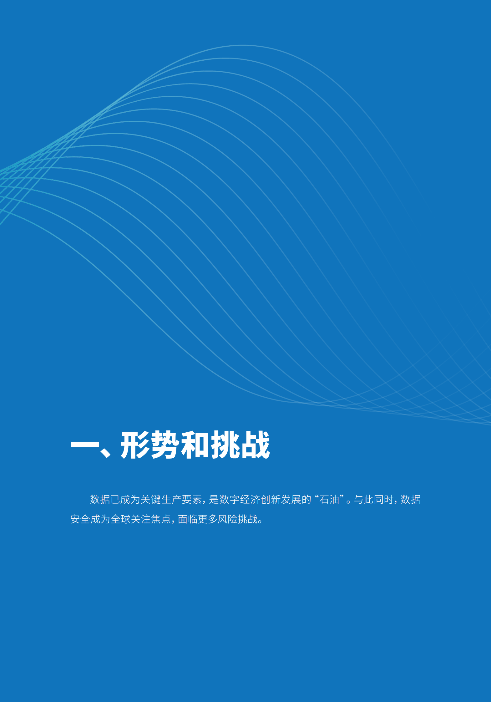 数据传输白皮书20220805 第6页