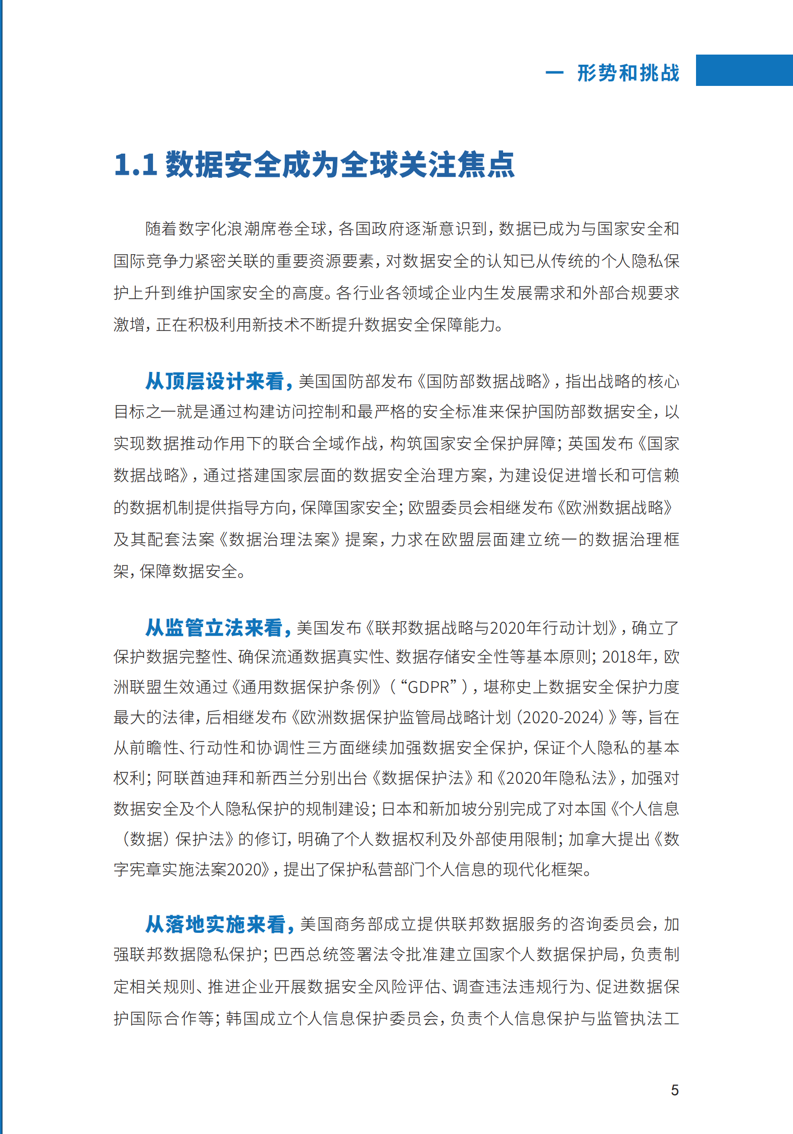 数据传输白皮书20220805 第7页