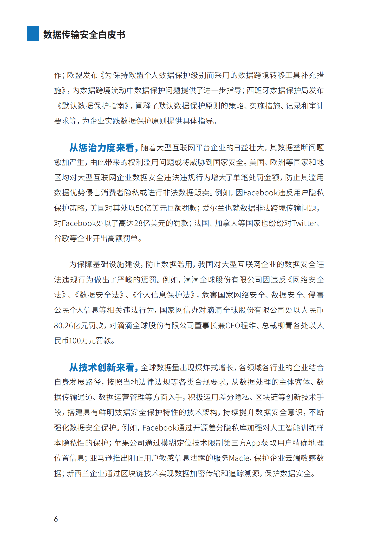 数据传输白皮书20220805 第8页