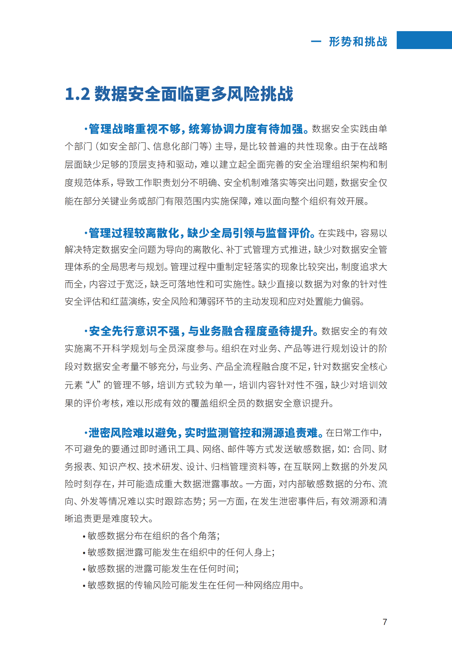 数据传输白皮书20220805 第9页