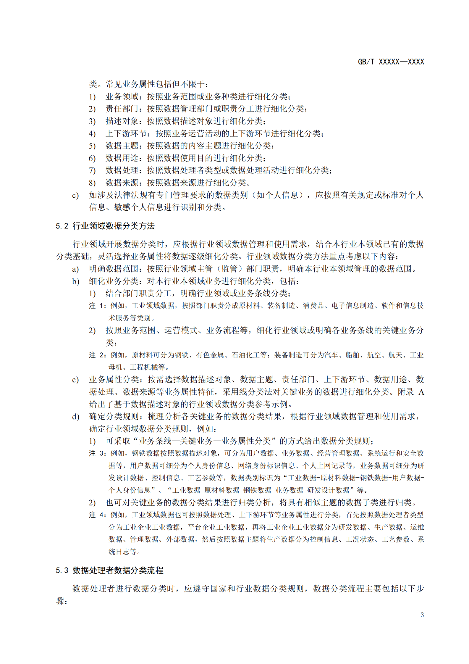 国标-网络数据分类分级要求（征求意见稿） 第9页