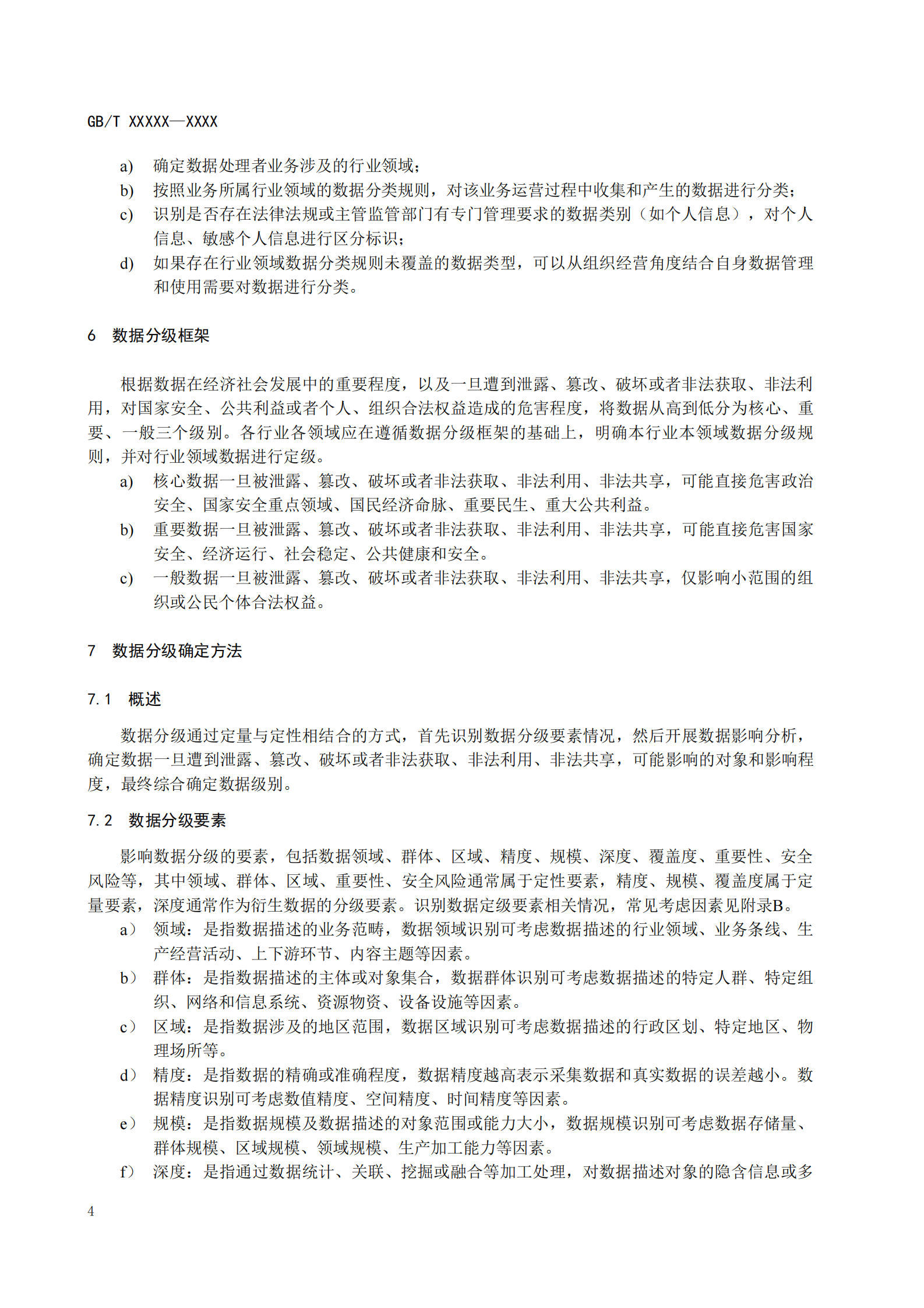 国标-网络数据分类分级要求（征求意见稿） 第10页
