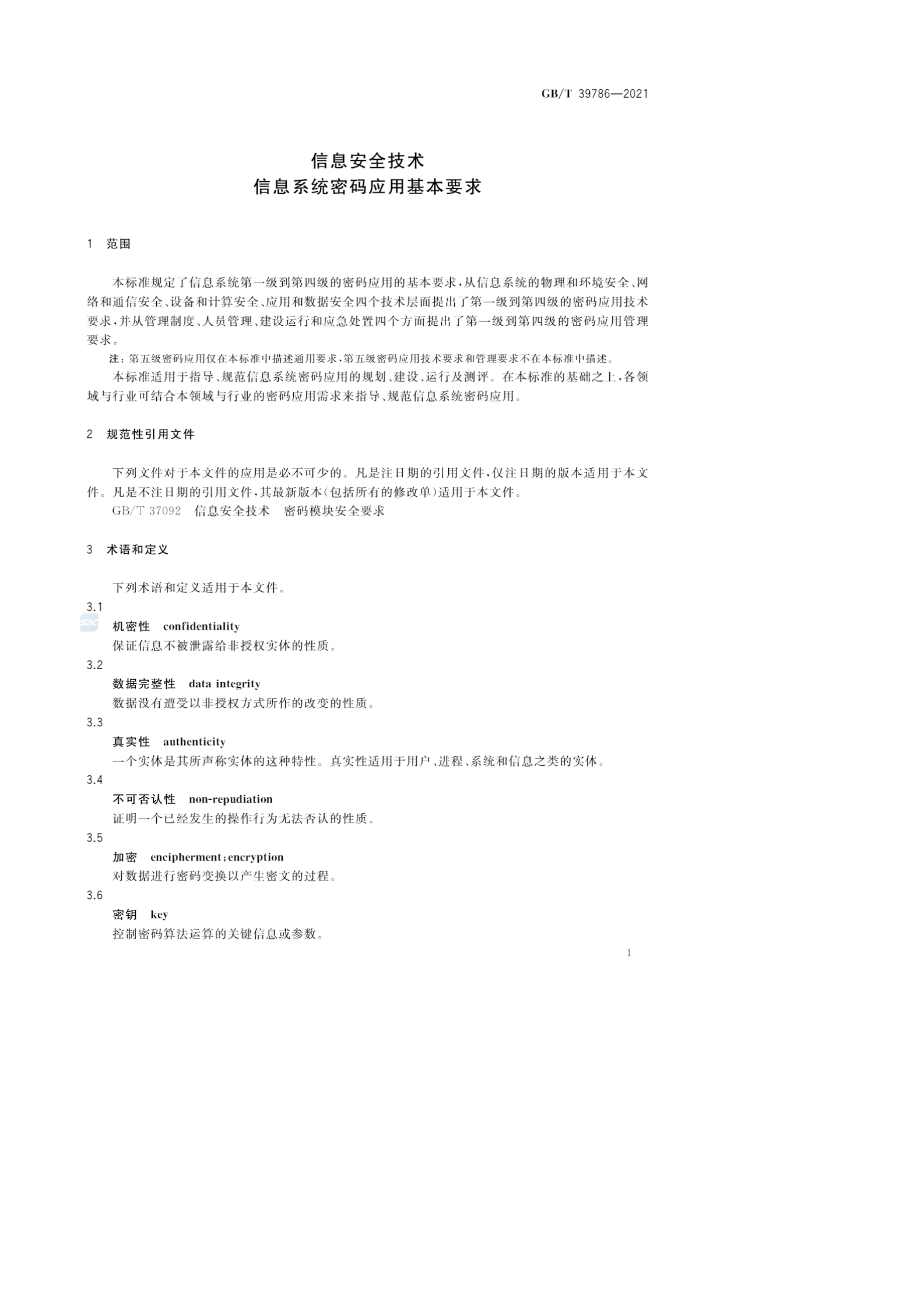01-GBT39786-2021 信息安全技术 信息系统密码应用基本要求- 第5页
