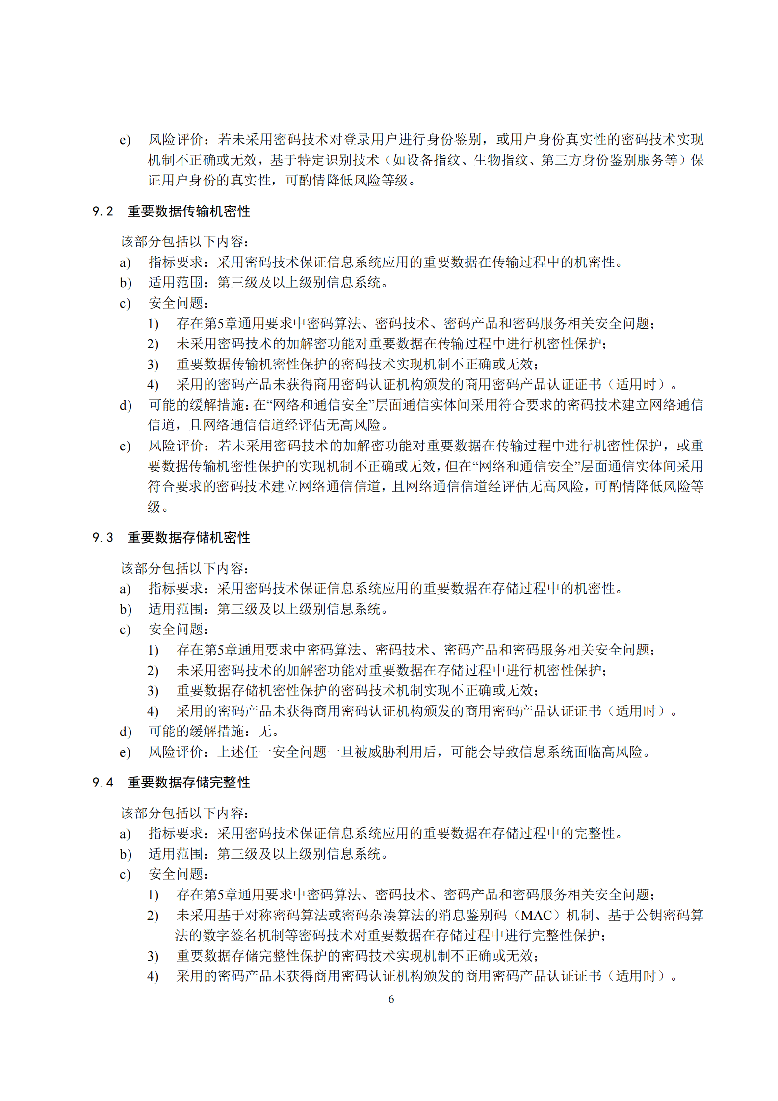 10-信息系统密码应用高风险判定指引 第10页
