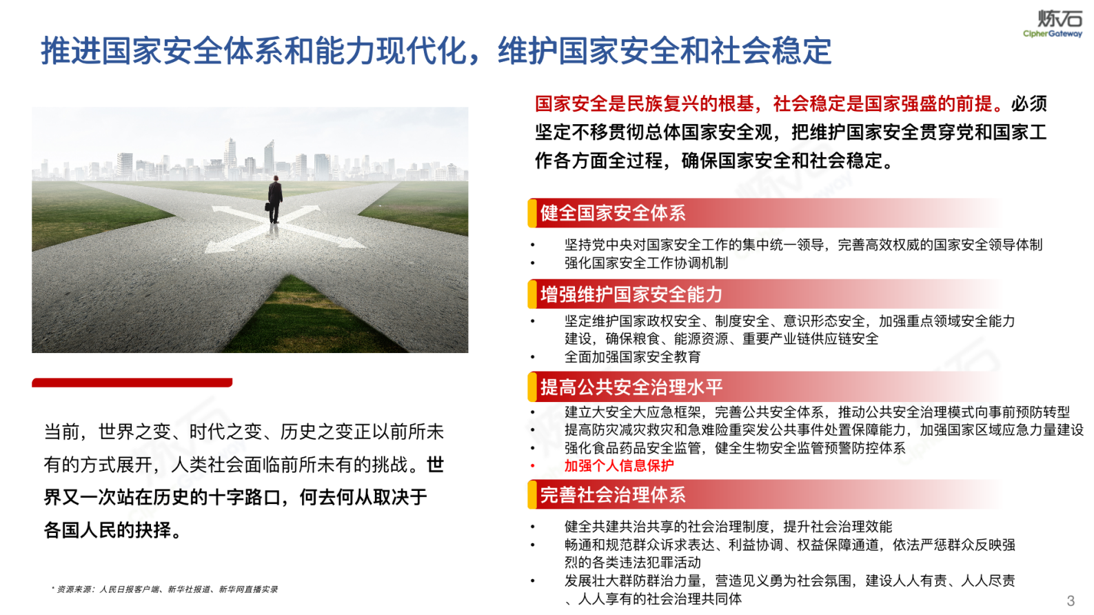 炼石-300页幻灯片图解密评V1.0.0 第3页