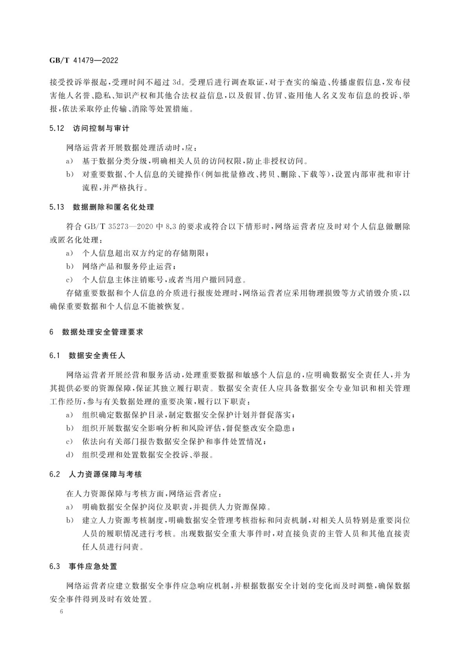 标准：GB_T 41479-2022 信息安全技术 网络数据处理安全要求 第9页