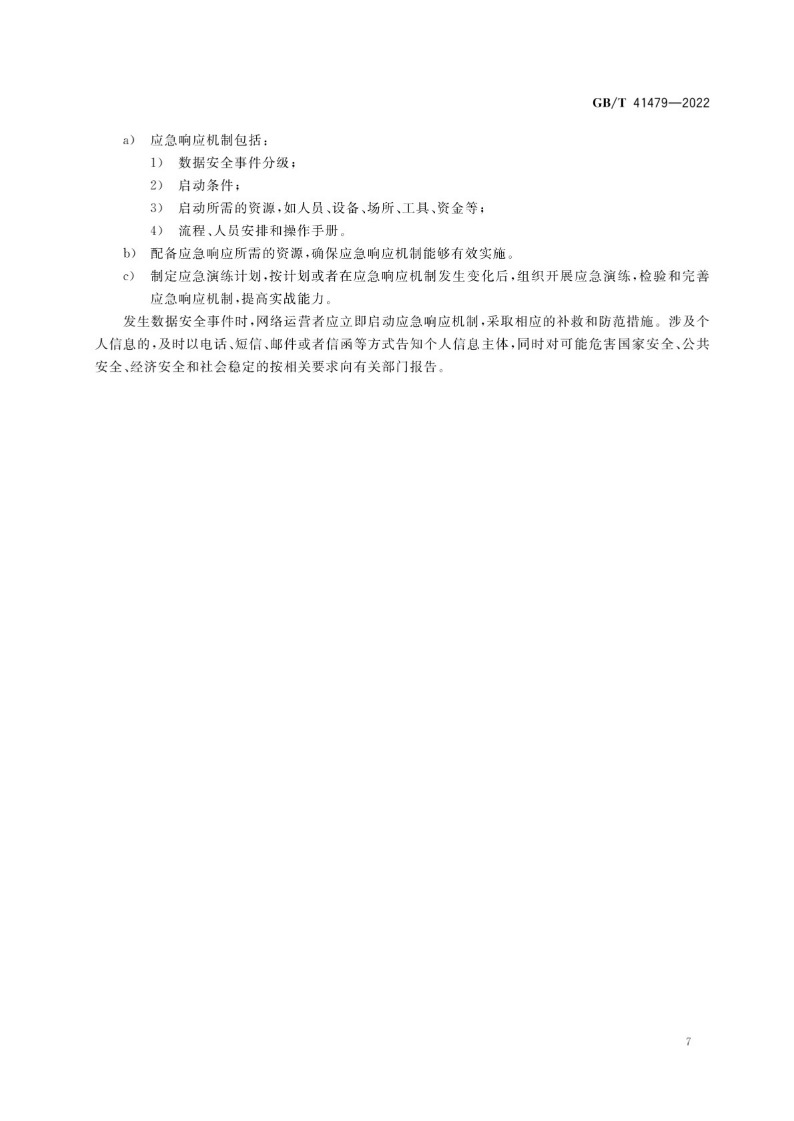 标准：GB_T 41479-2022 信息安全技术 网络数据处理安全要求 第10页