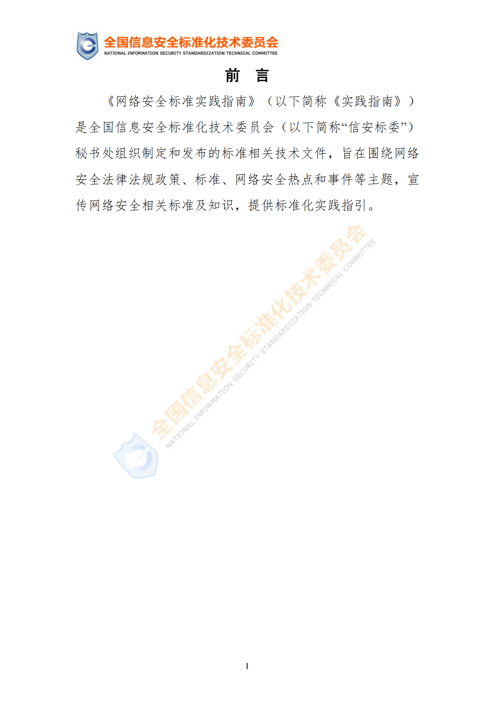 标准：TC260-PG-20222A 个人信息跨境处理活动安全认证规范 第2页