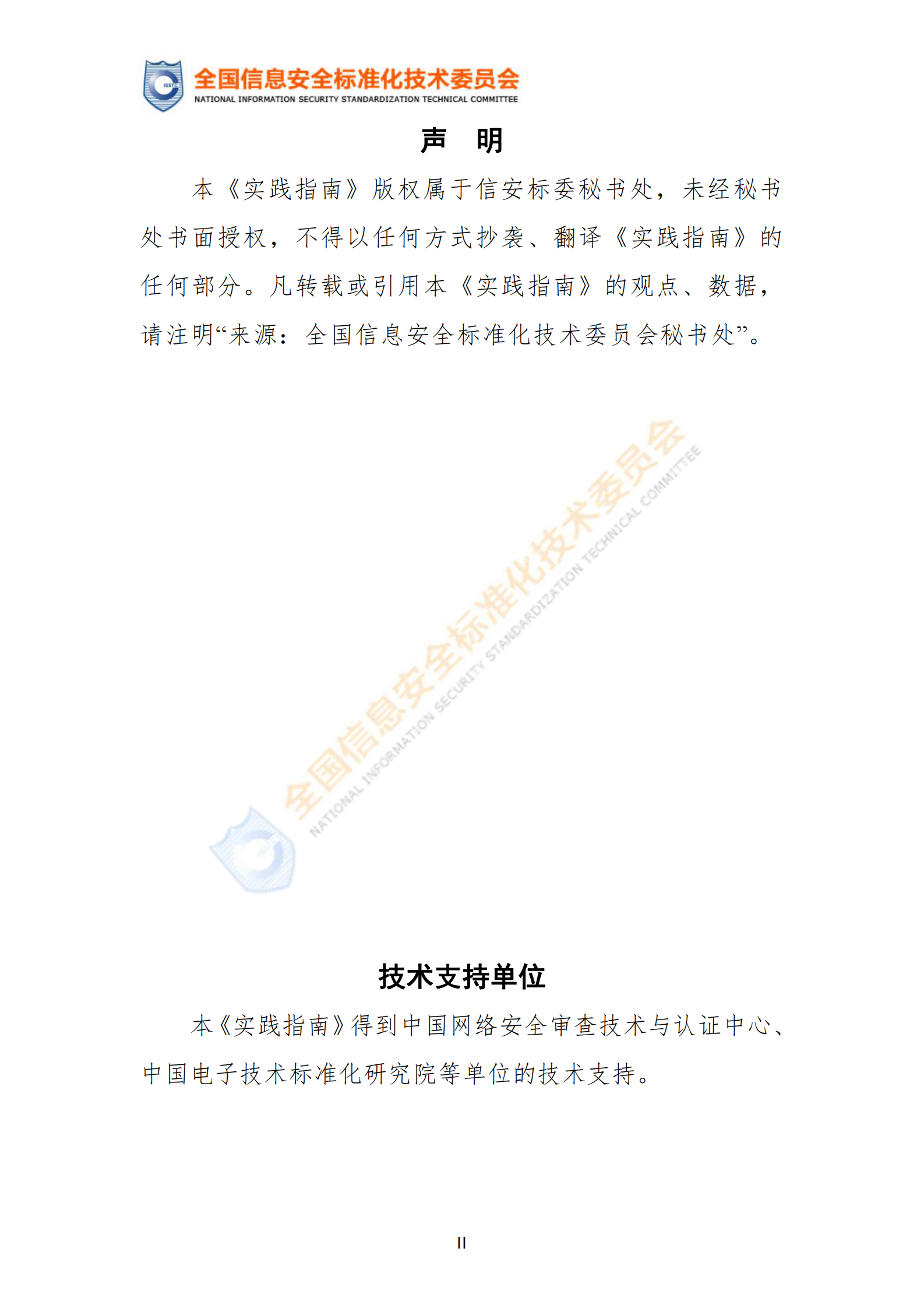 标准：TC260-PG-20222A 个人信息跨境处理活动安全认证规范 第3页