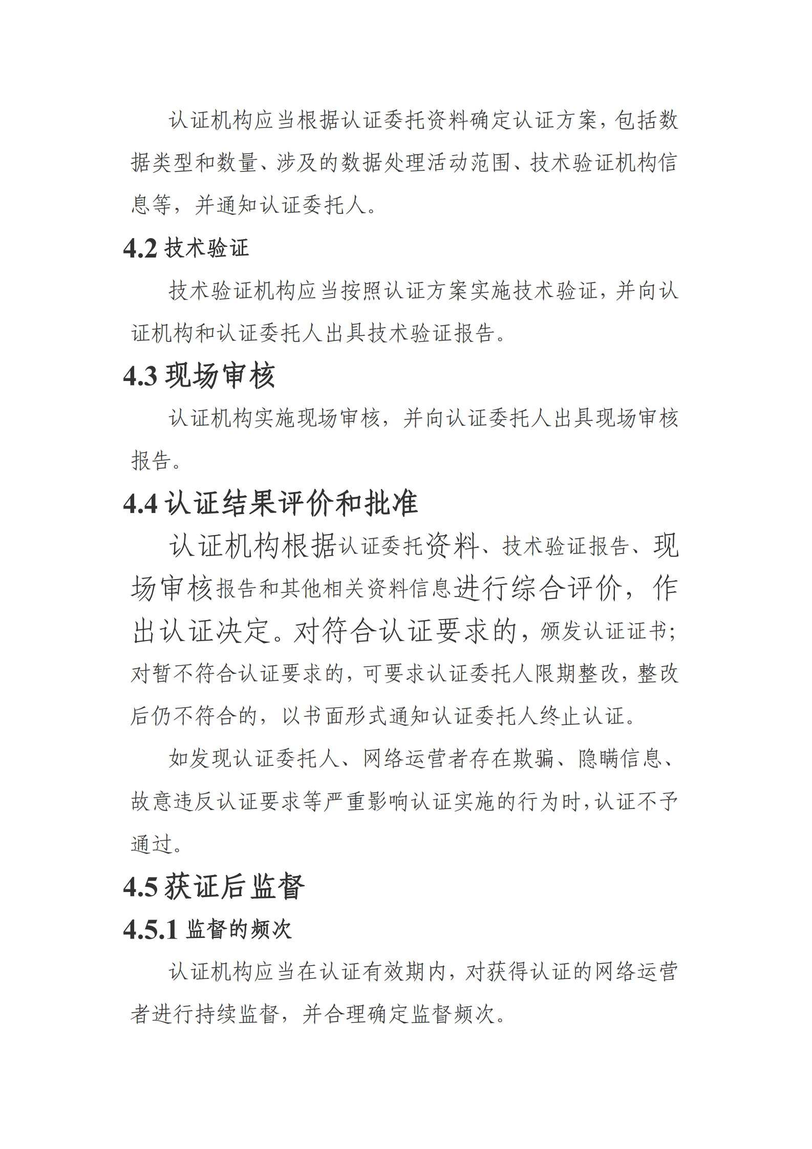 数据安全管理认证实施规则 第2页