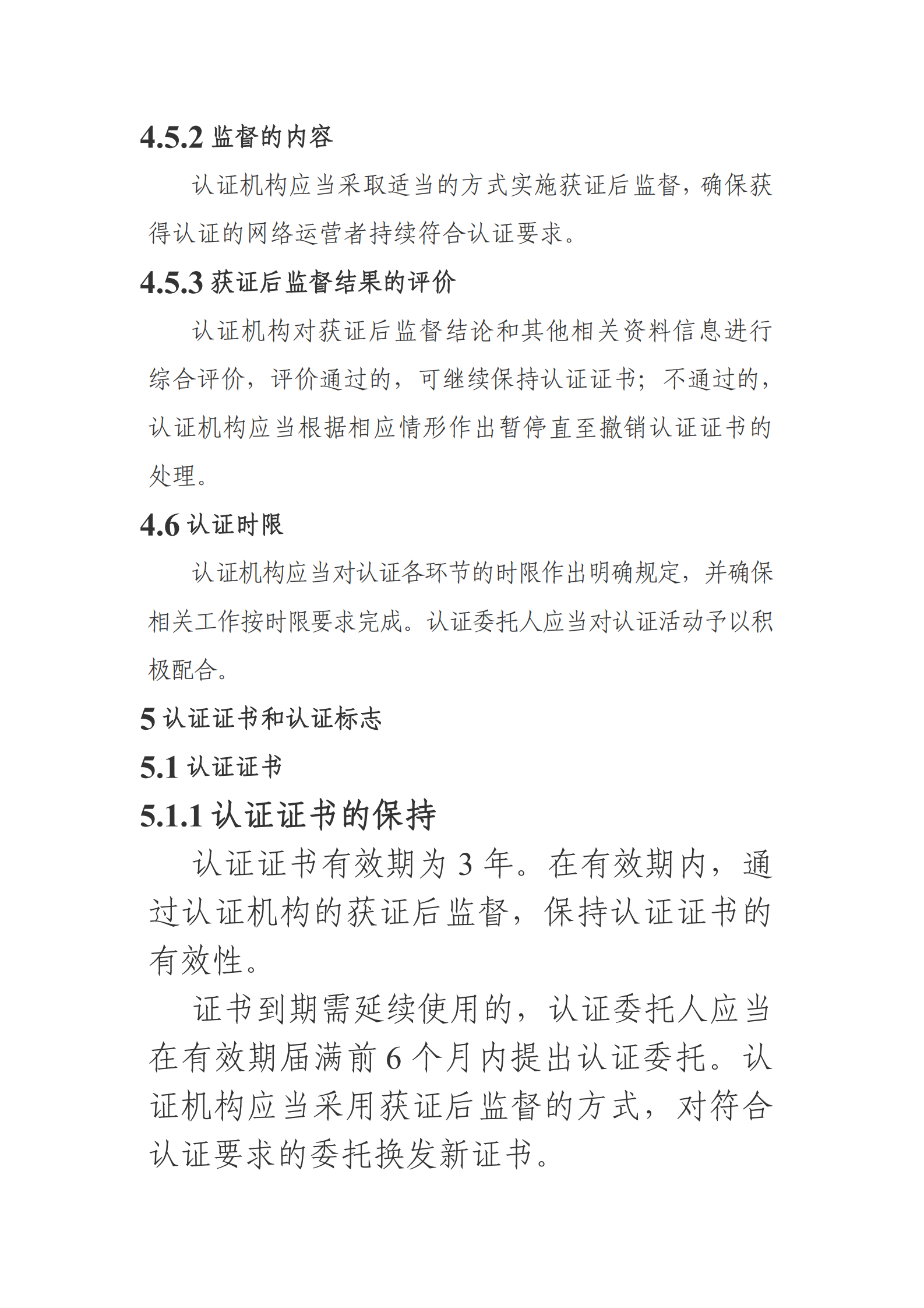 数据安全管理认证实施规则 第3页