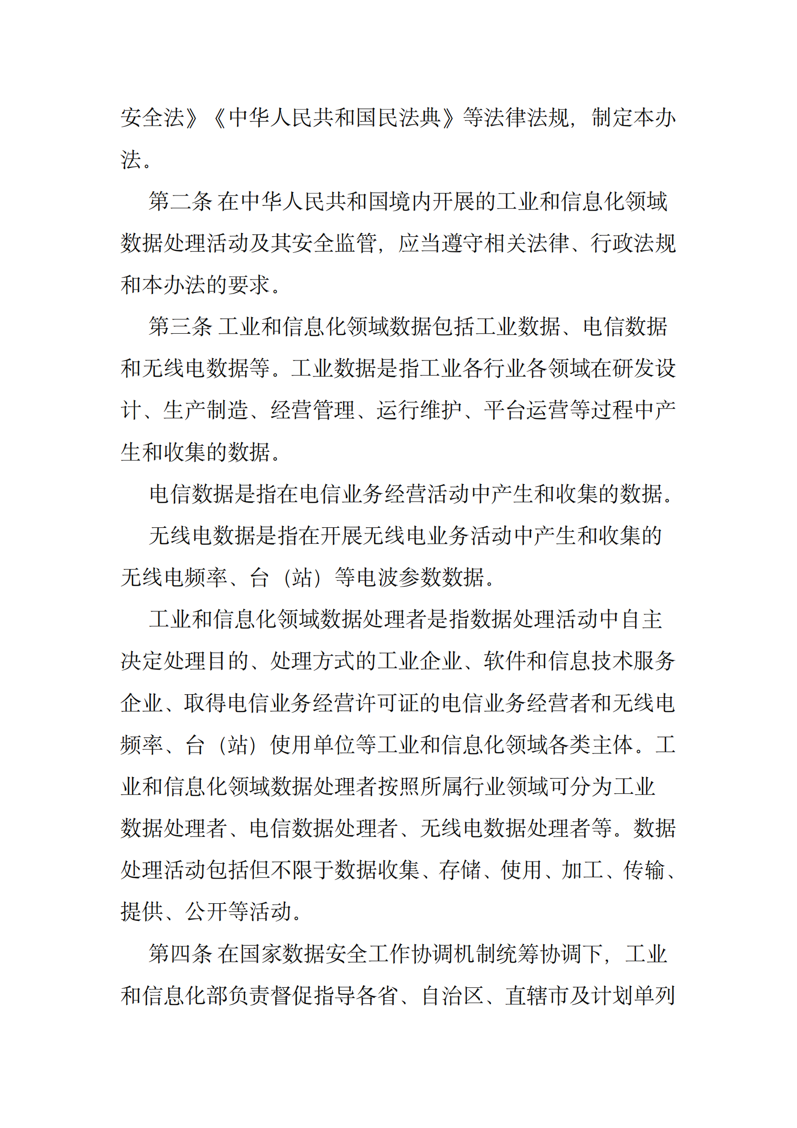 001-工业和信息化领域数据安全管理办法（试行） 第2页