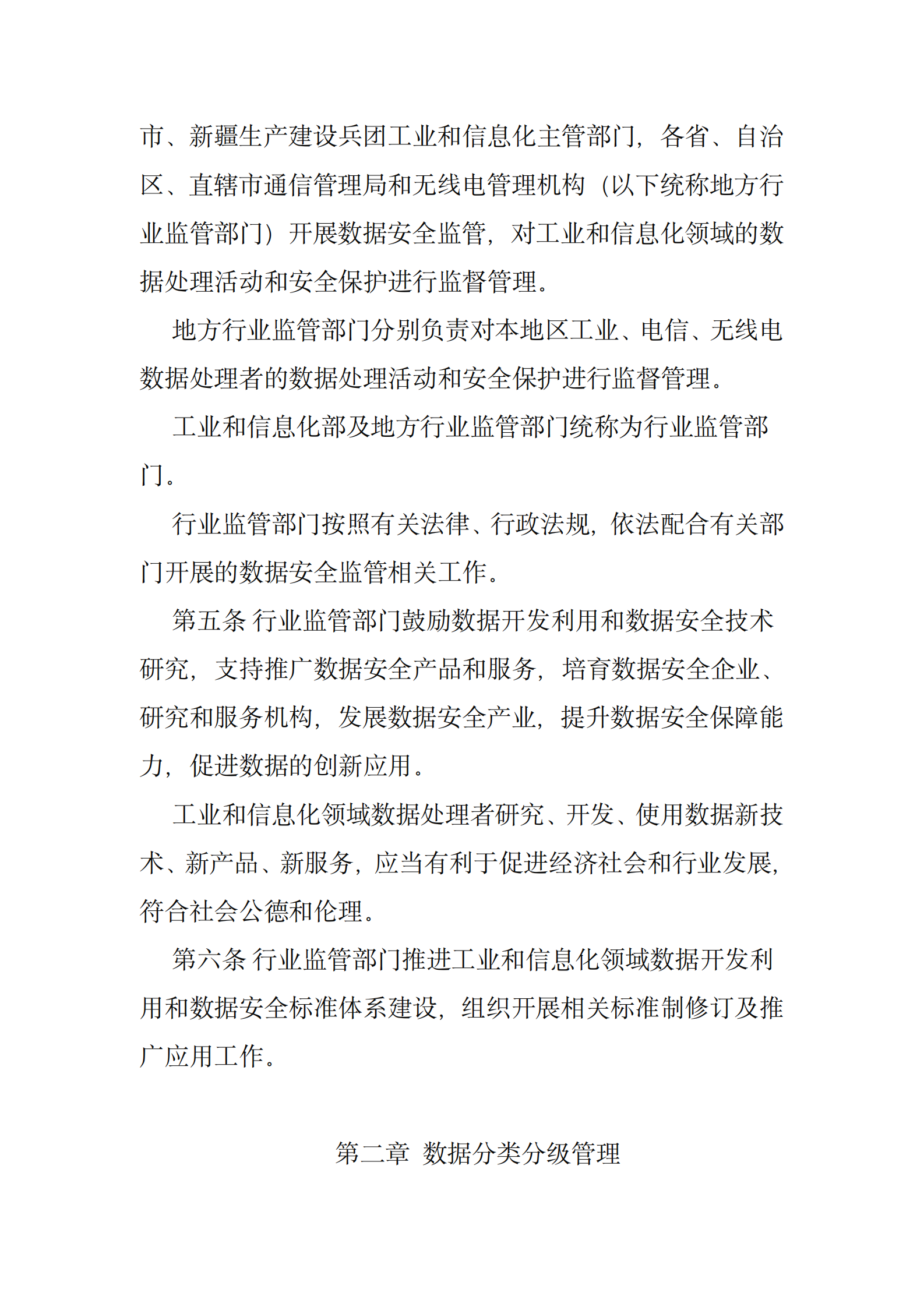 001-工业和信息化领域数据安全管理办法（试行） 第3页