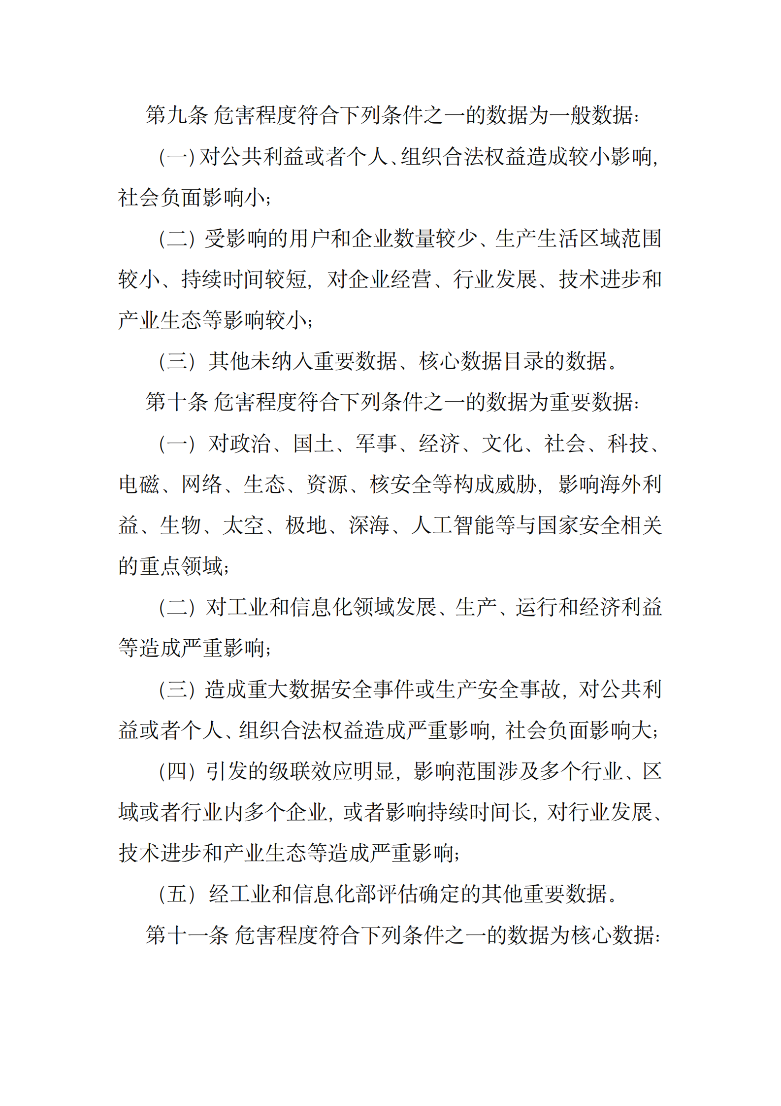 001-工业和信息化领域数据安全管理办法（试行） 第5页