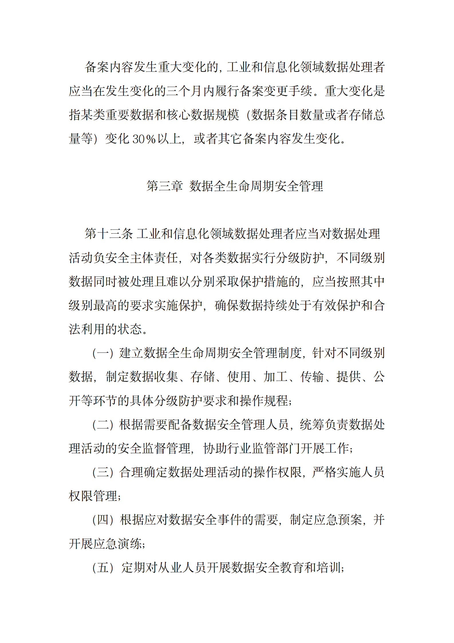001-工业和信息化领域数据安全管理办法（试行） 第7页