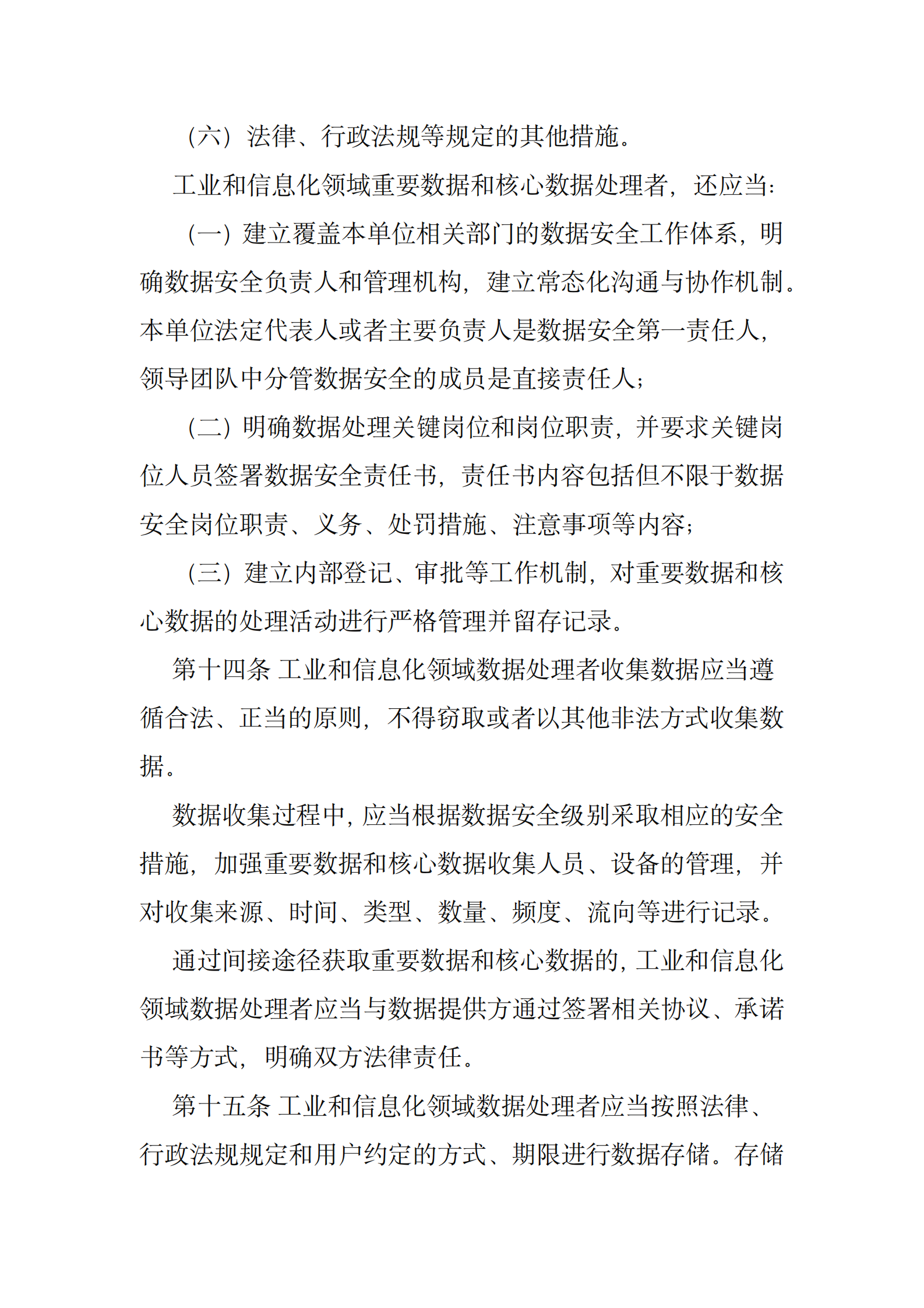 001-工业和信息化领域数据安全管理办法（试行） 第8页