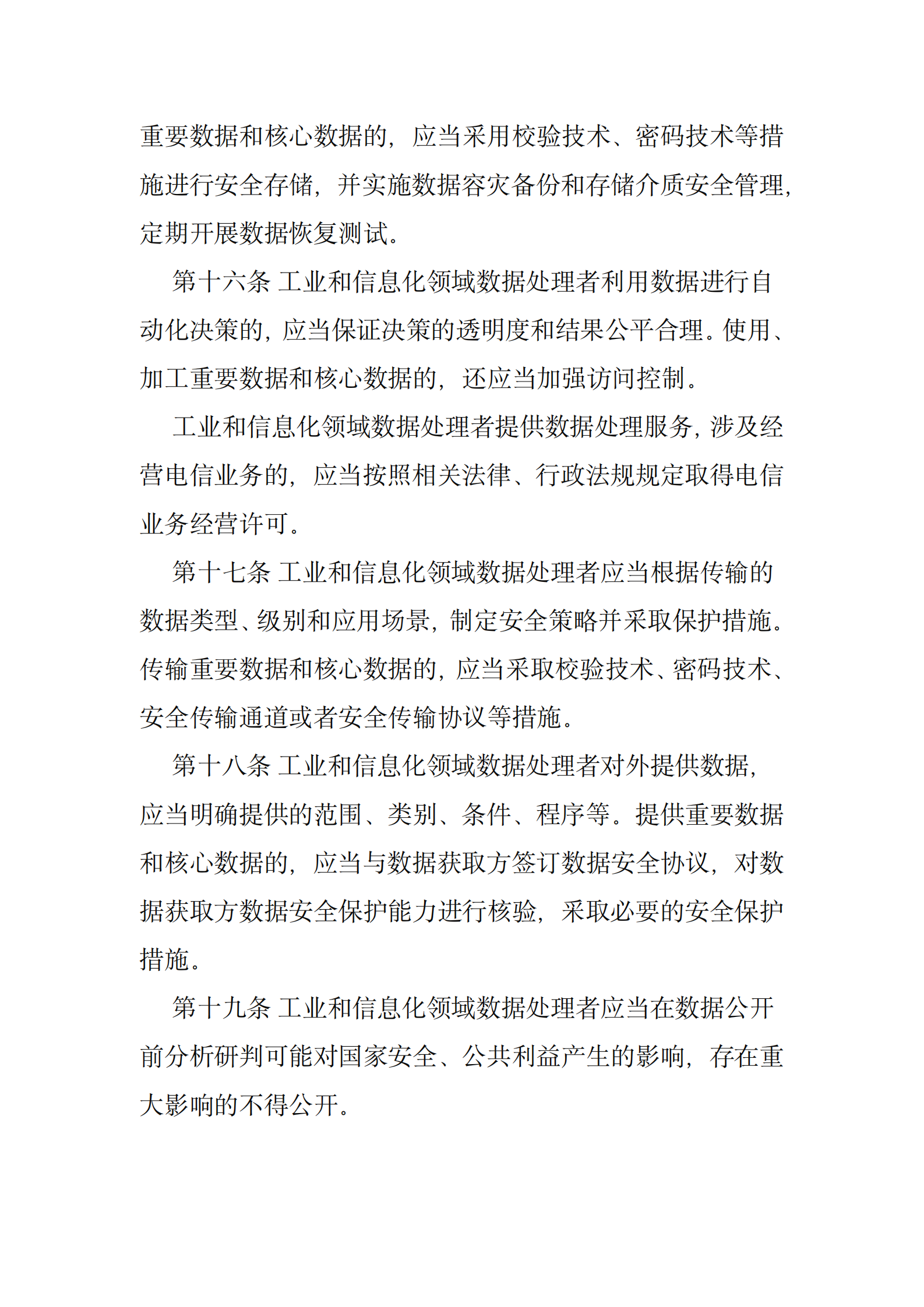 001-工业和信息化领域数据安全管理办法（试行） 第9页