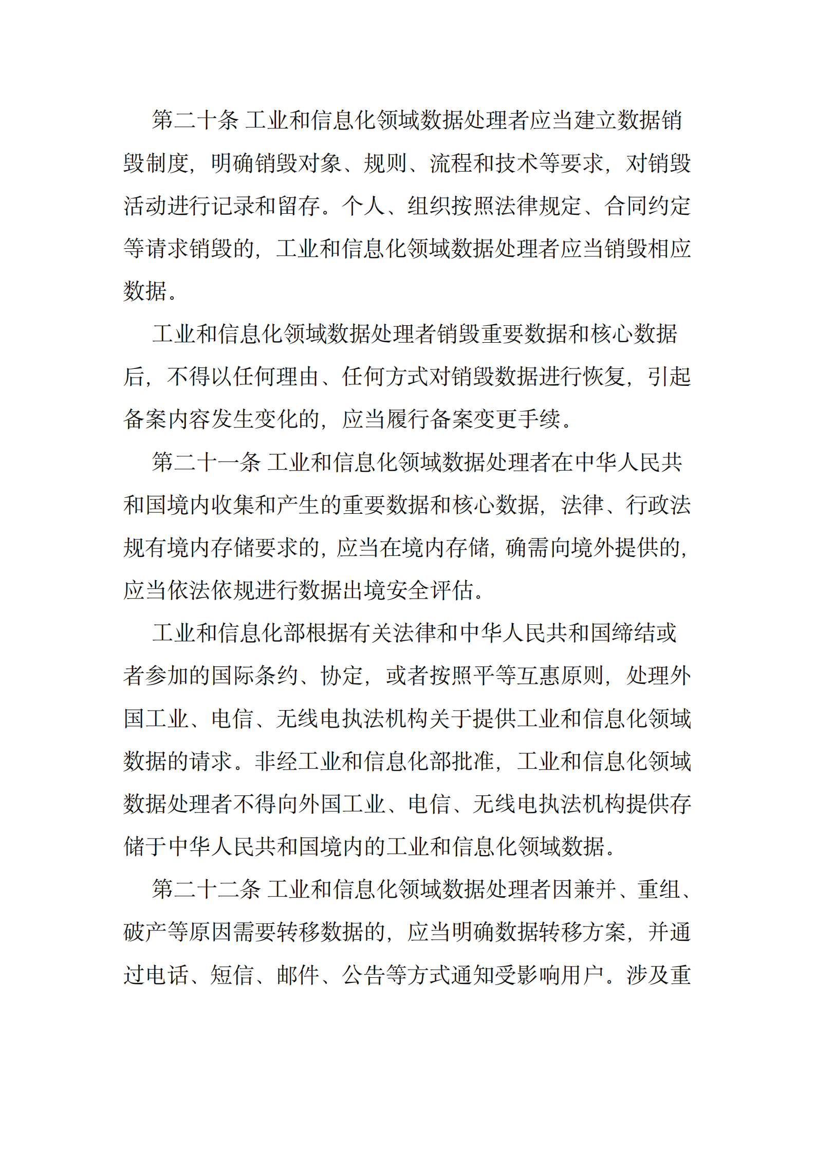 001-工业和信息化领域数据安全管理办法（试行） 第10页