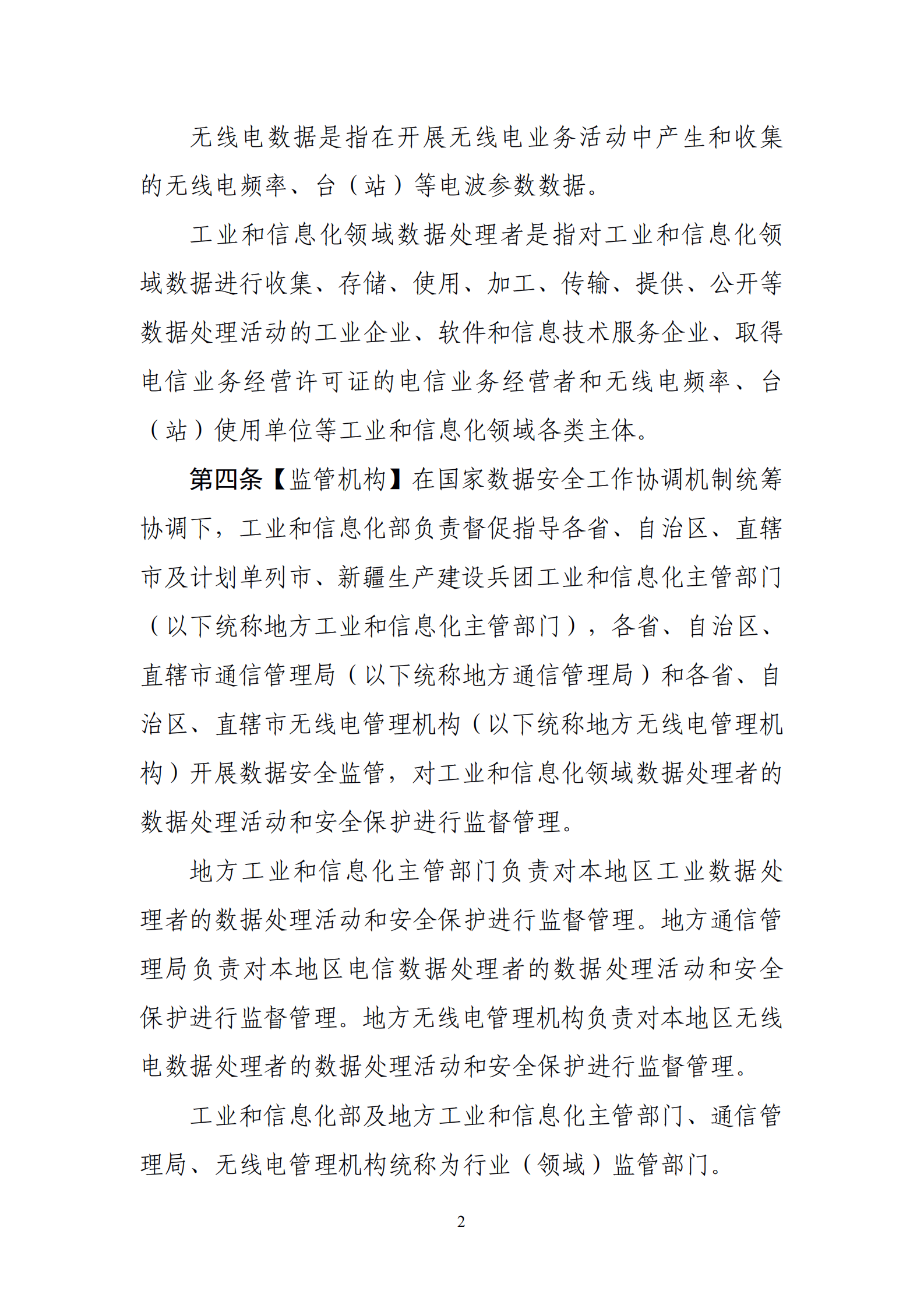 001-工业和信息化领域数据安全管理办法（试行）征求意见稿 第2页