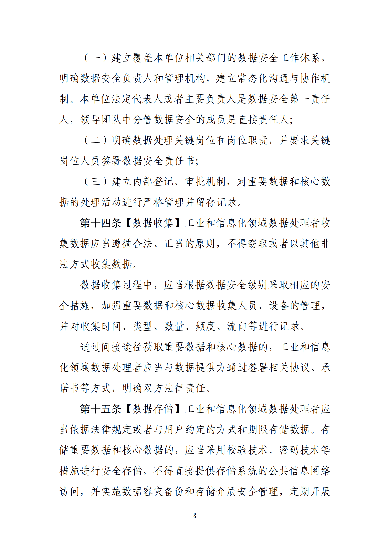 001-工业和信息化领域数据安全管理办法（试行）征求意见稿 第8页
