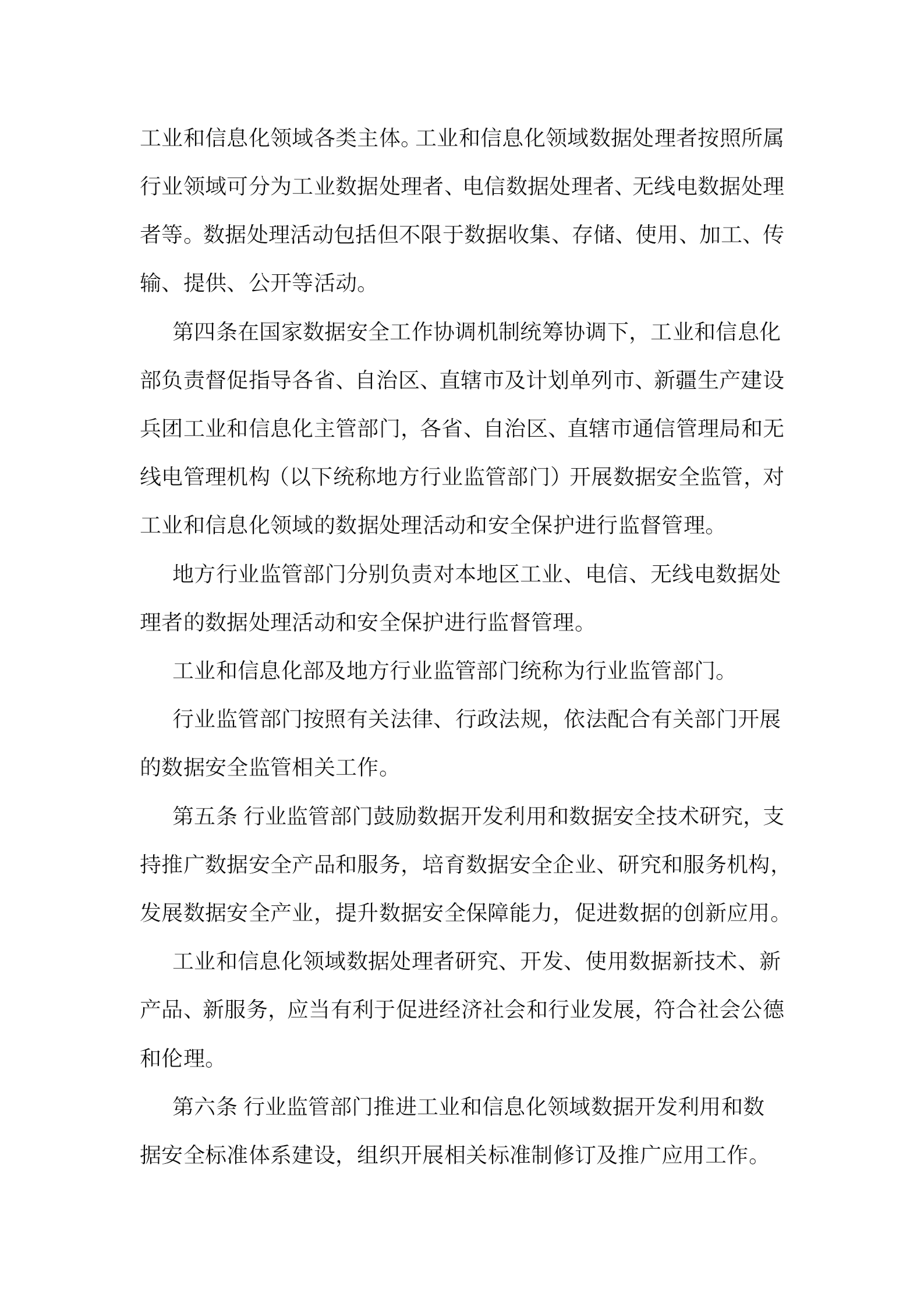 02《工业和信息化领域数据安全管理办法》征求意见稿与正式稿对比版 第2页