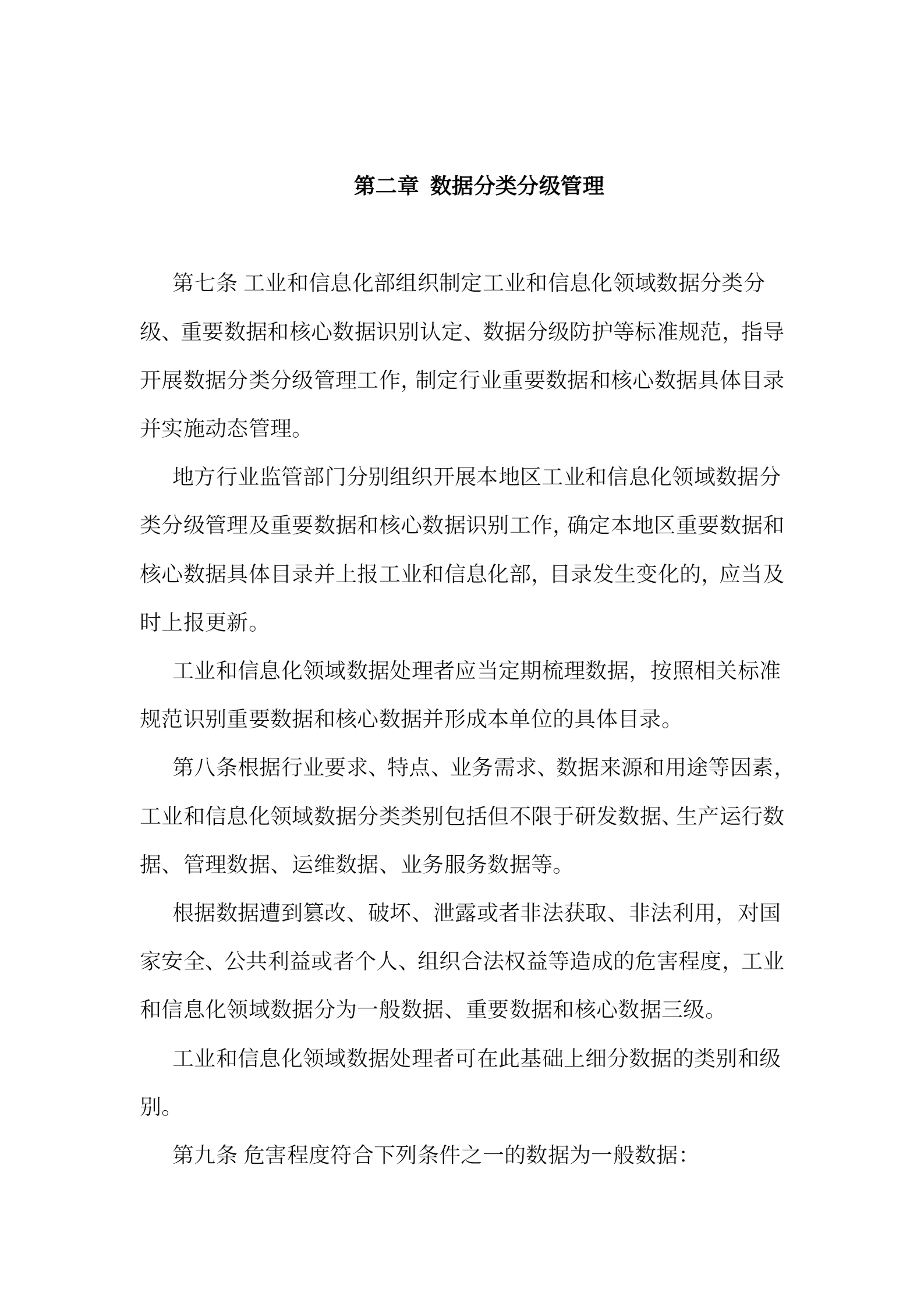 02《工业和信息化领域数据安全管理办法》征求意见稿与正式稿对比版 第3页