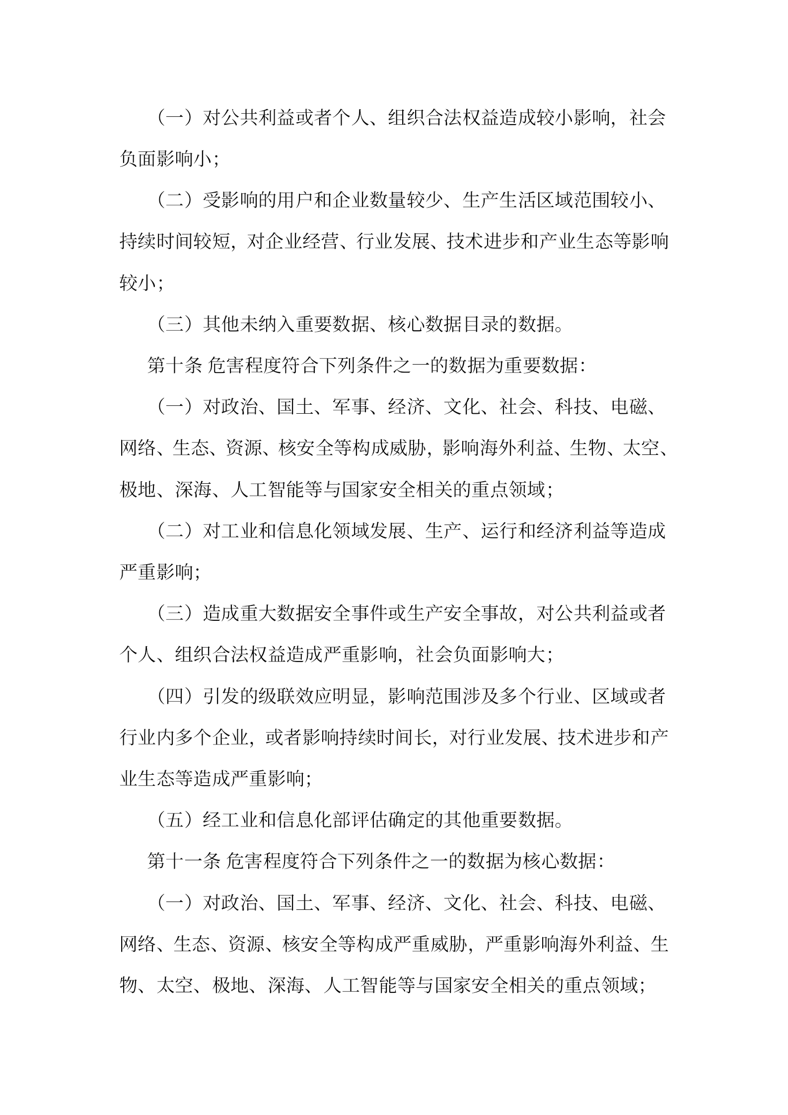02《工业和信息化领域数据安全管理办法》征求意见稿与正式稿对比版 第4页