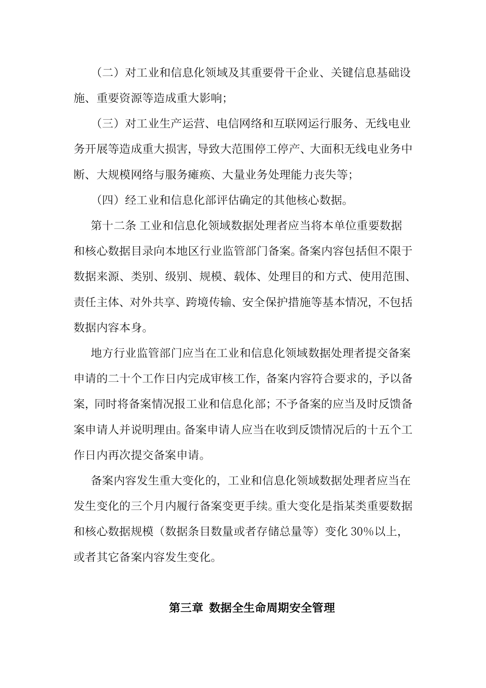 02《工业和信息化领域数据安全管理办法》征求意见稿与正式稿对比版 第5页