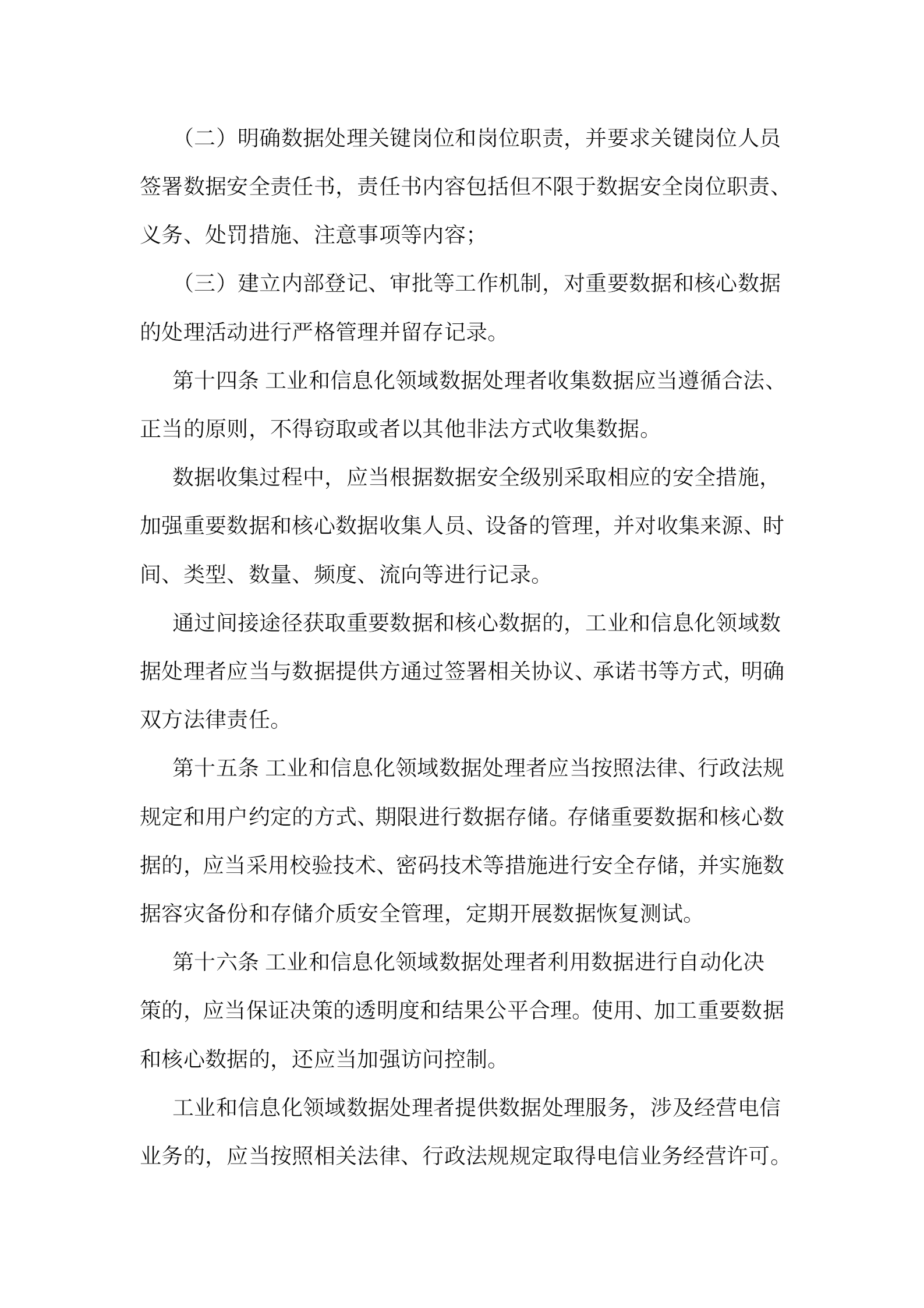 02《工业和信息化领域数据安全管理办法》征求意见稿与正式稿对比版 第7页