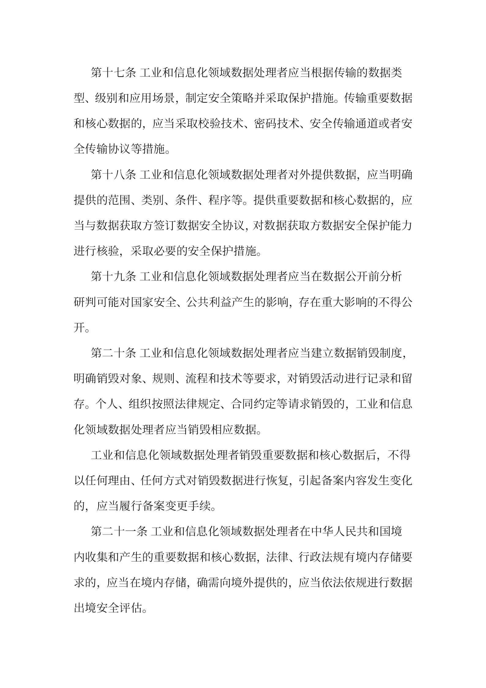 02《工业和信息化领域数据安全管理办法》征求意见稿与正式稿对比版 第8页