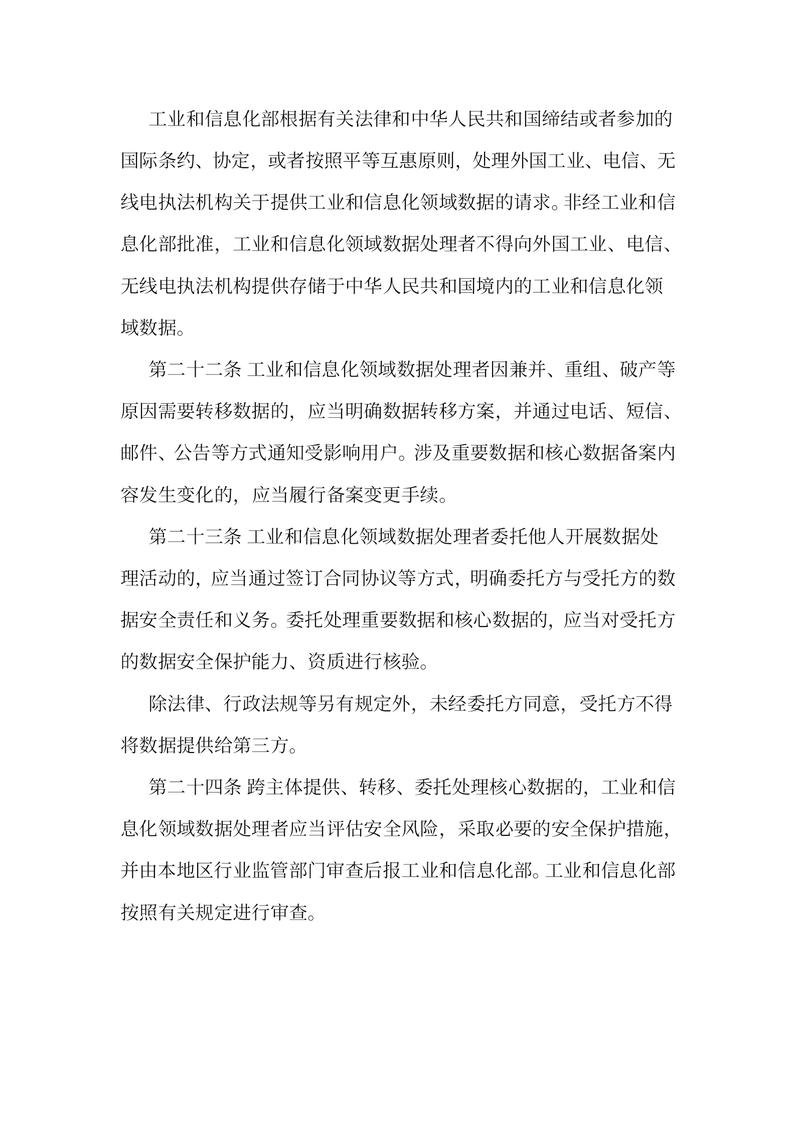 02《工业和信息化领域数据安全管理办法》征求意见稿与正式稿对比版 第9页