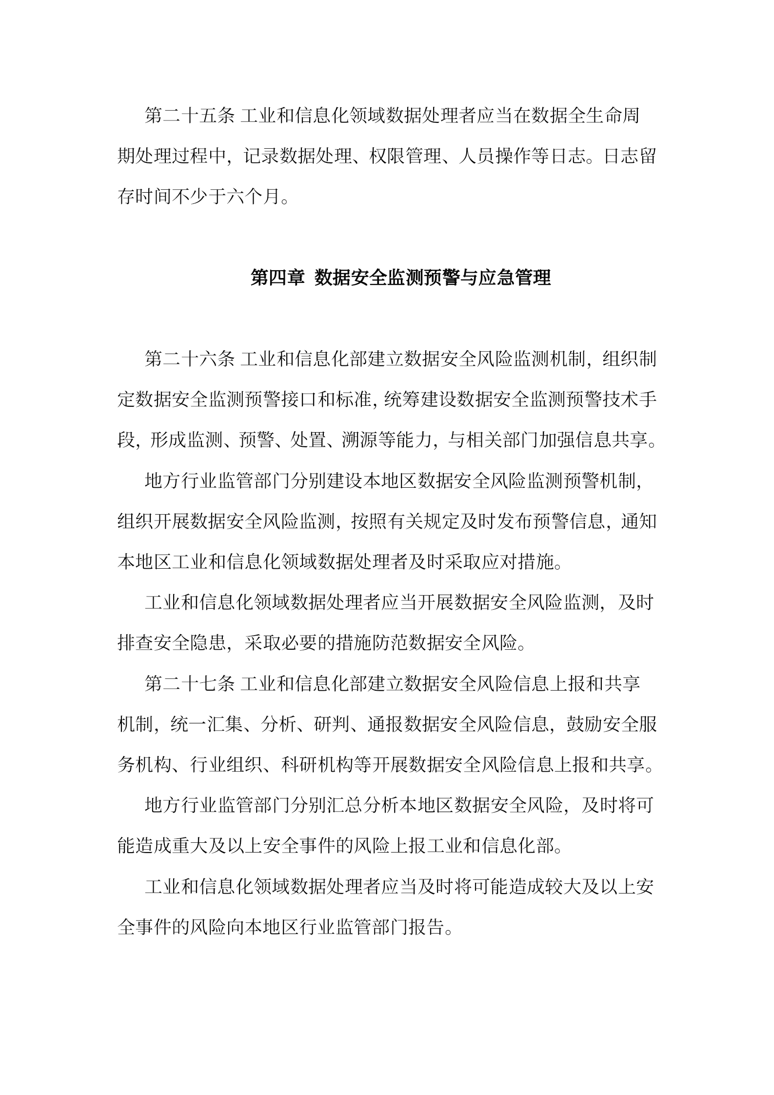 02《工业和信息化领域数据安全管理办法》征求意见稿与正式稿对比版 第10页