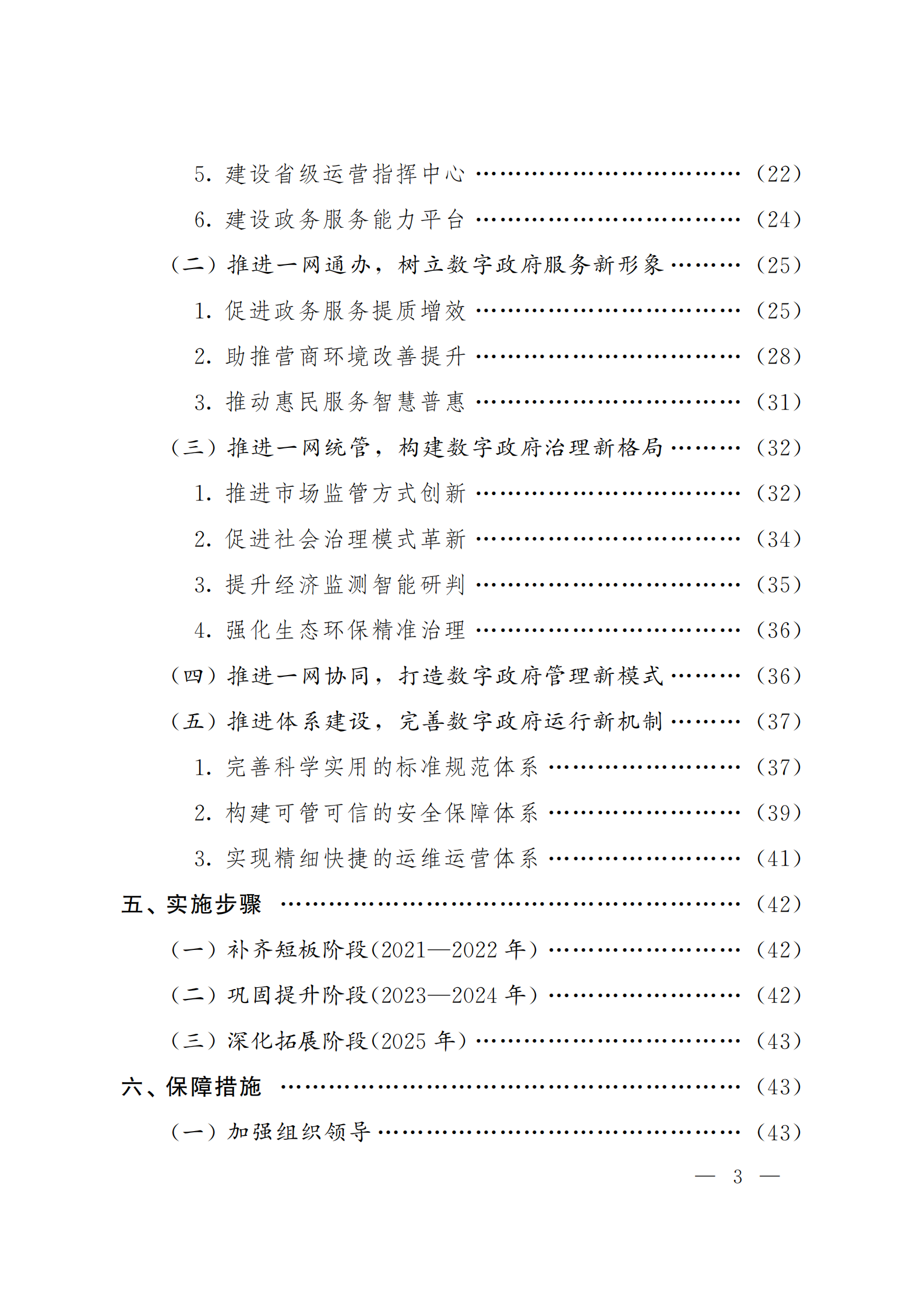 《甘肃省数字政府建设总体规划（2021—2025）》 第3页
