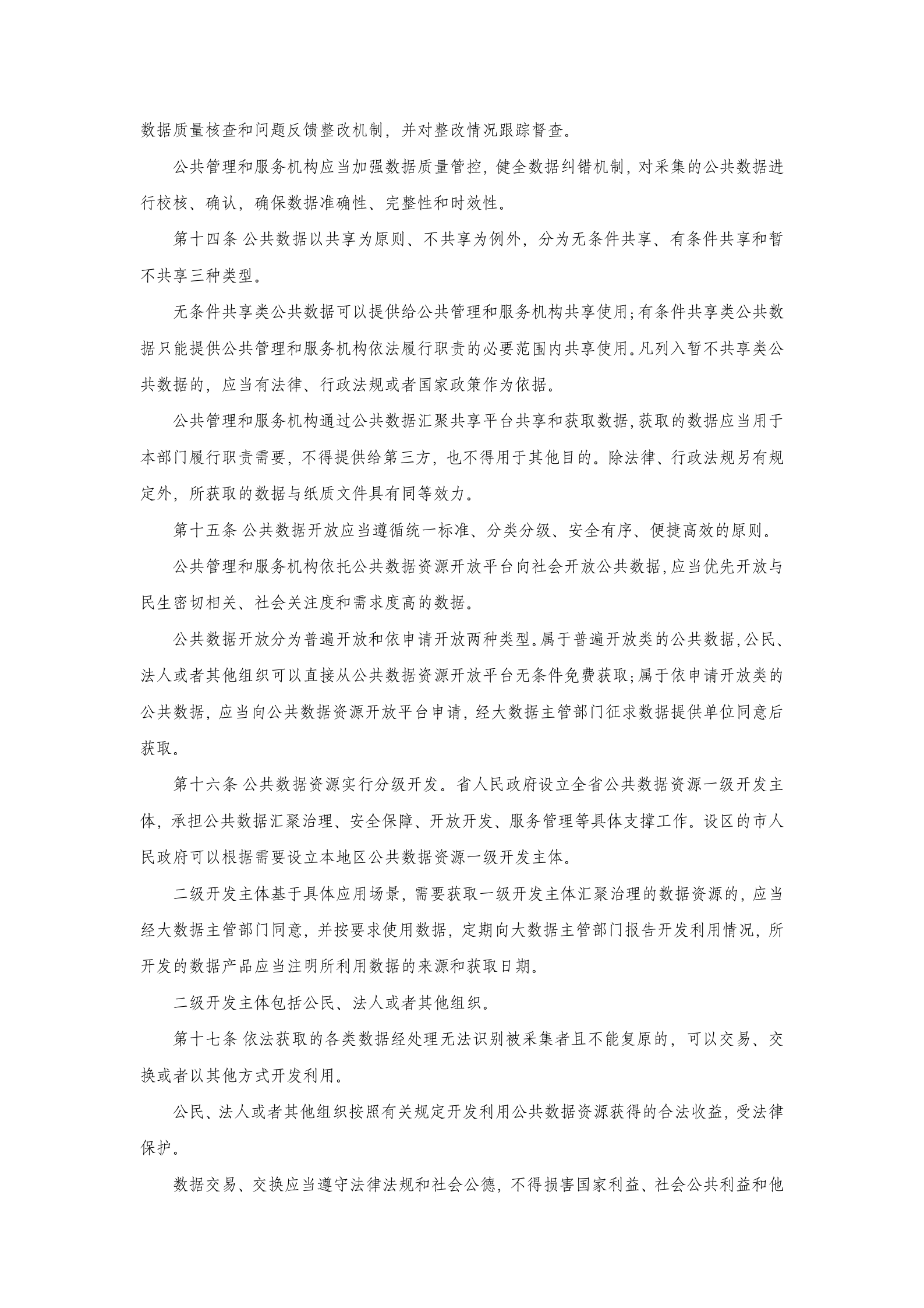 福建省大数据发展条例 第3页