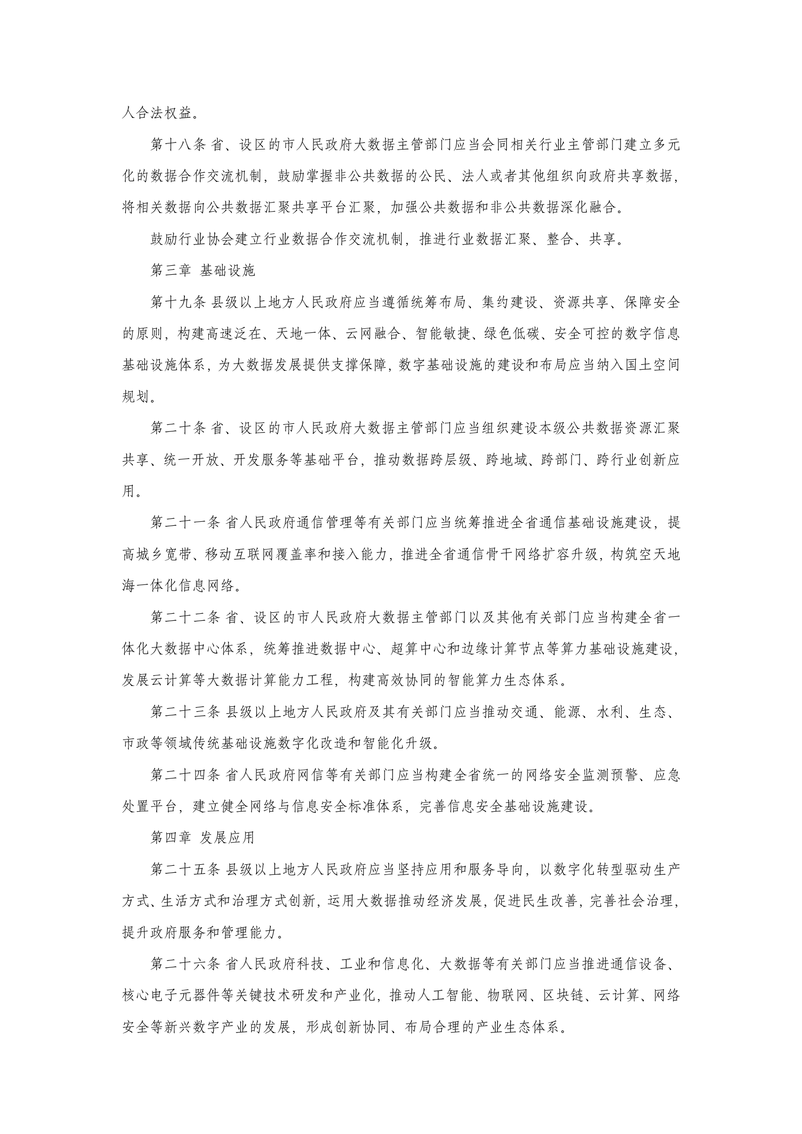 福建省大数据发展条例 第4页