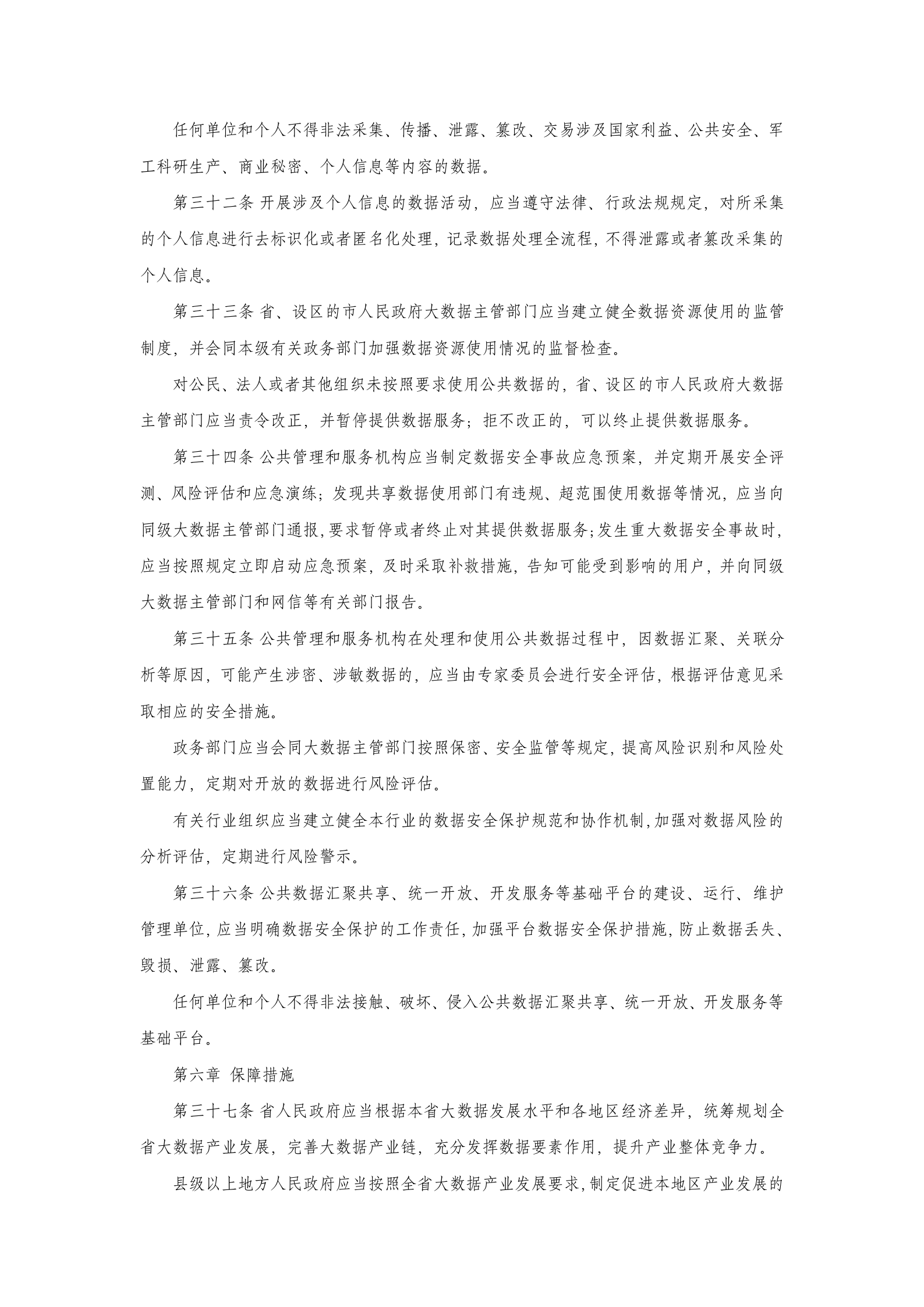 福建省大数据发展条例 第6页