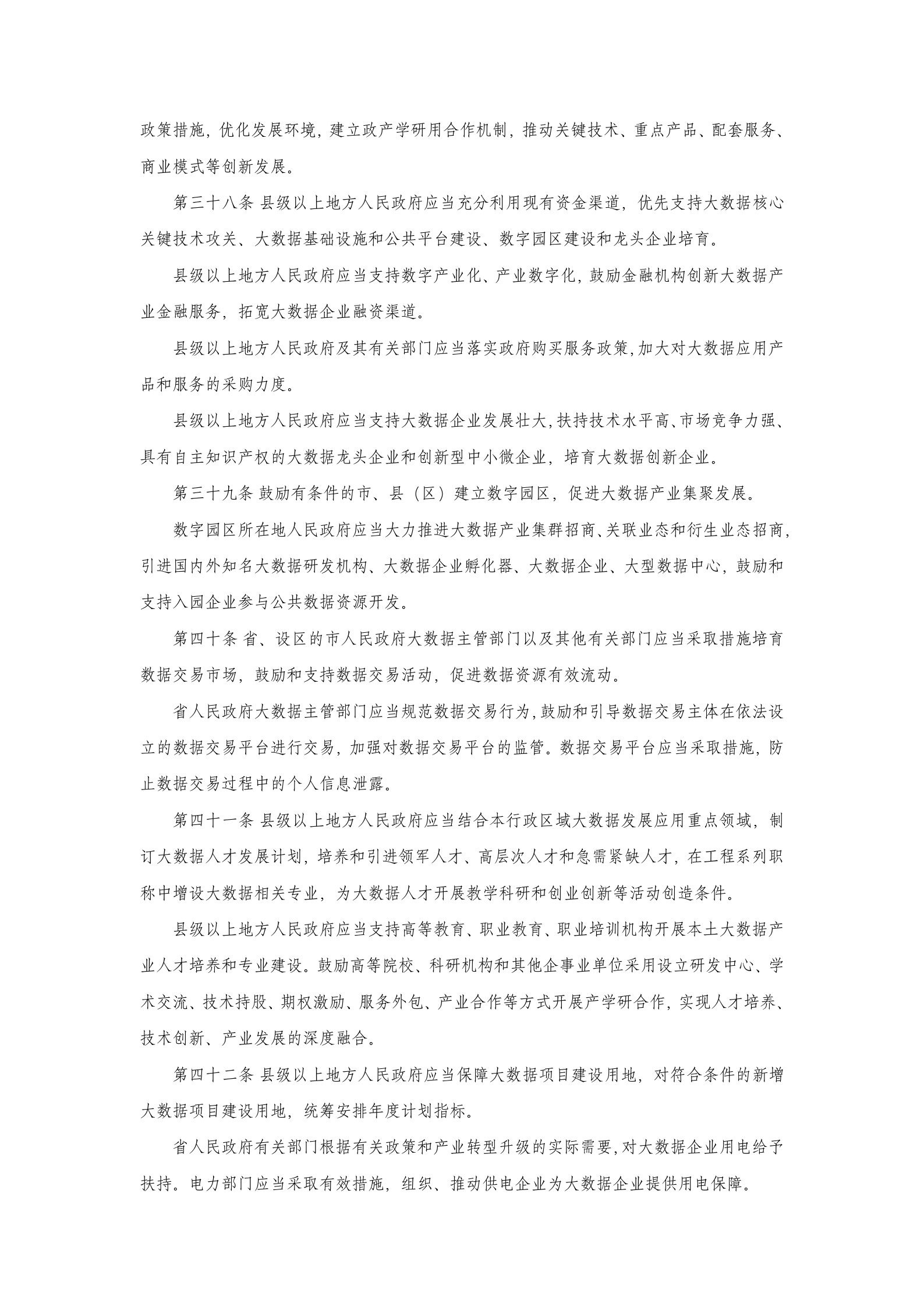 福建省大数据发展条例 第7页