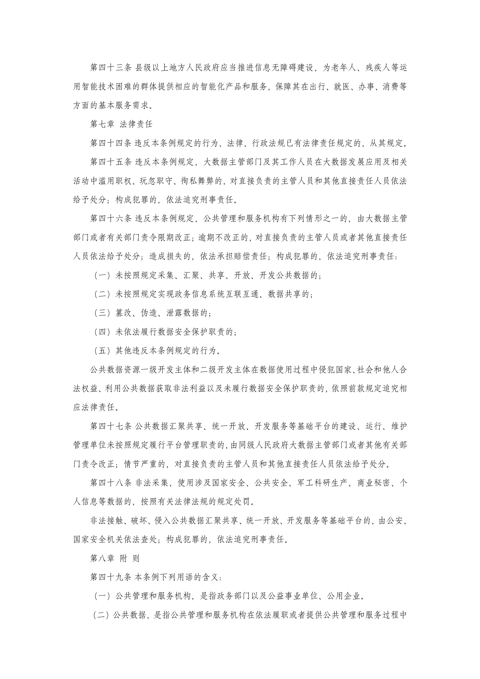 福建省大数据发展条例 第8页