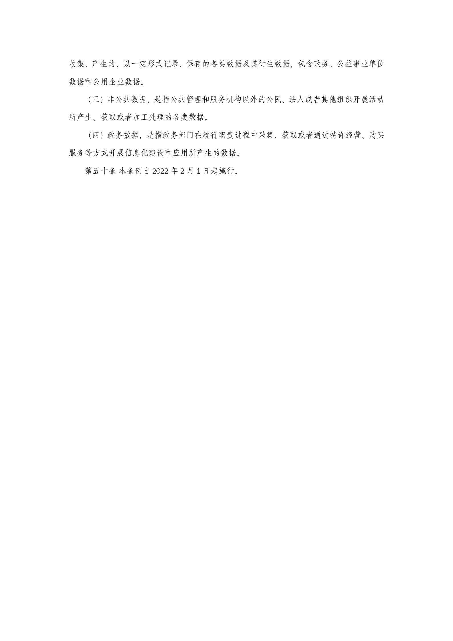 福建省大数据发展条例 第9页