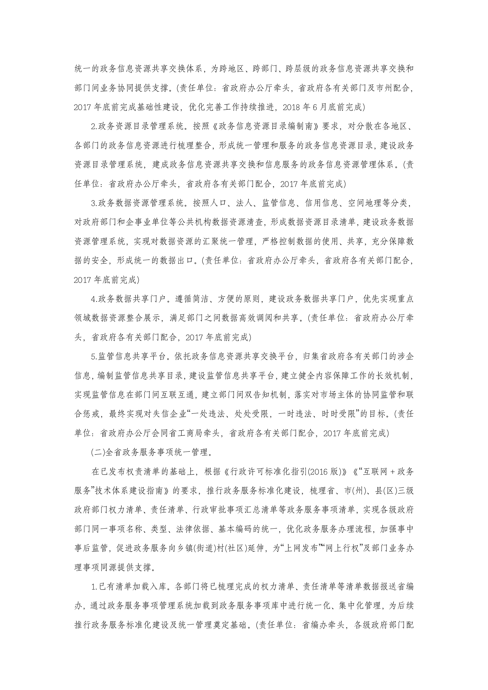 关于印发青海省政务信息资源共享交换平台建设方案的通知 第2页