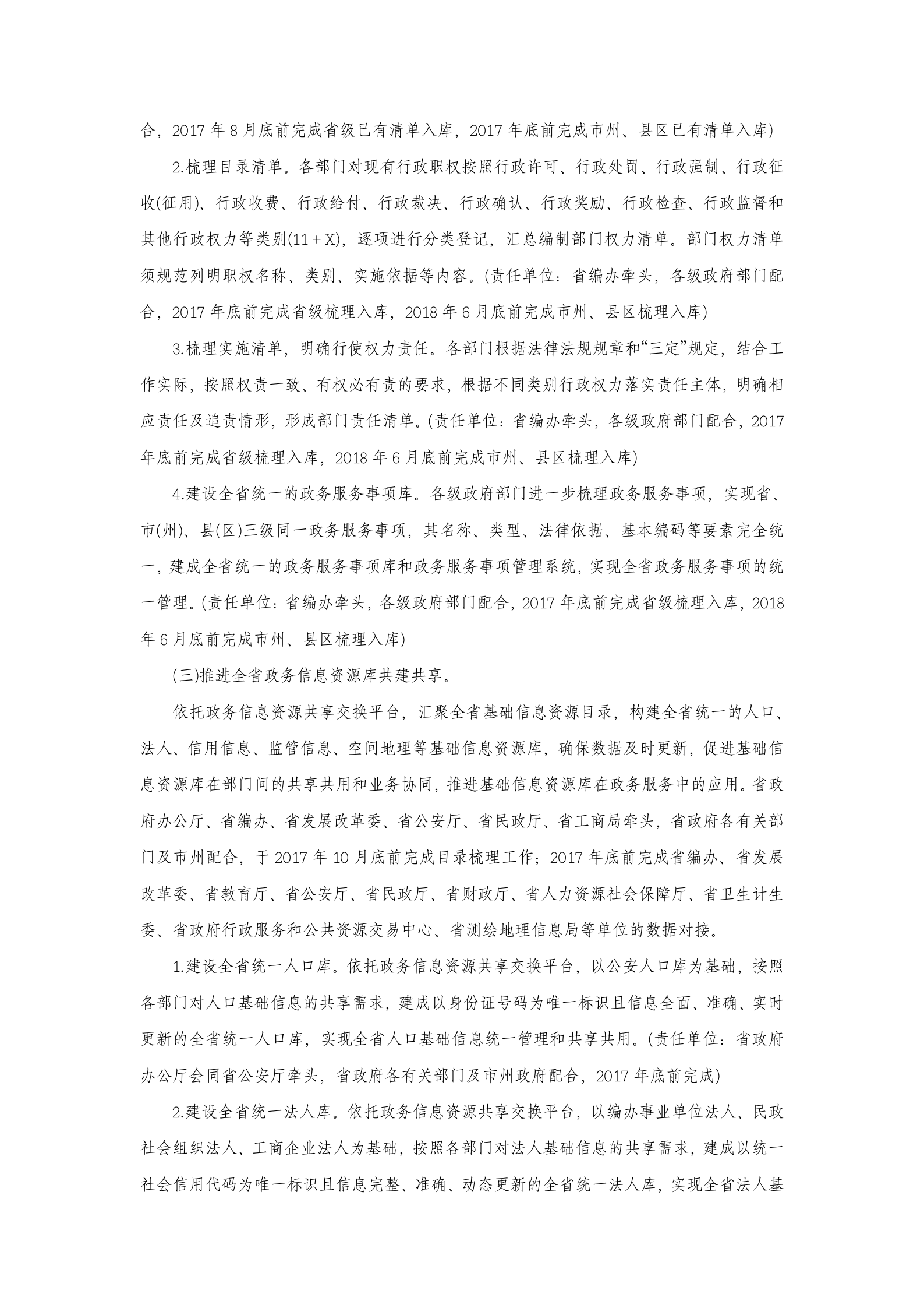 关于印发青海省政务信息资源共享交换平台建设方案的通知 第3页