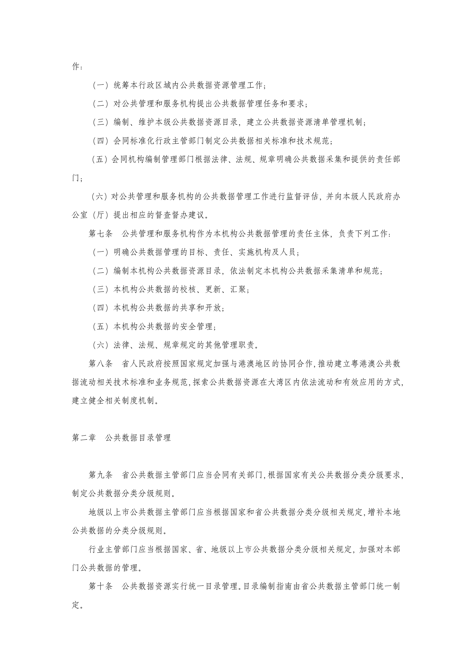 广东省公共数据管理办法 第2页