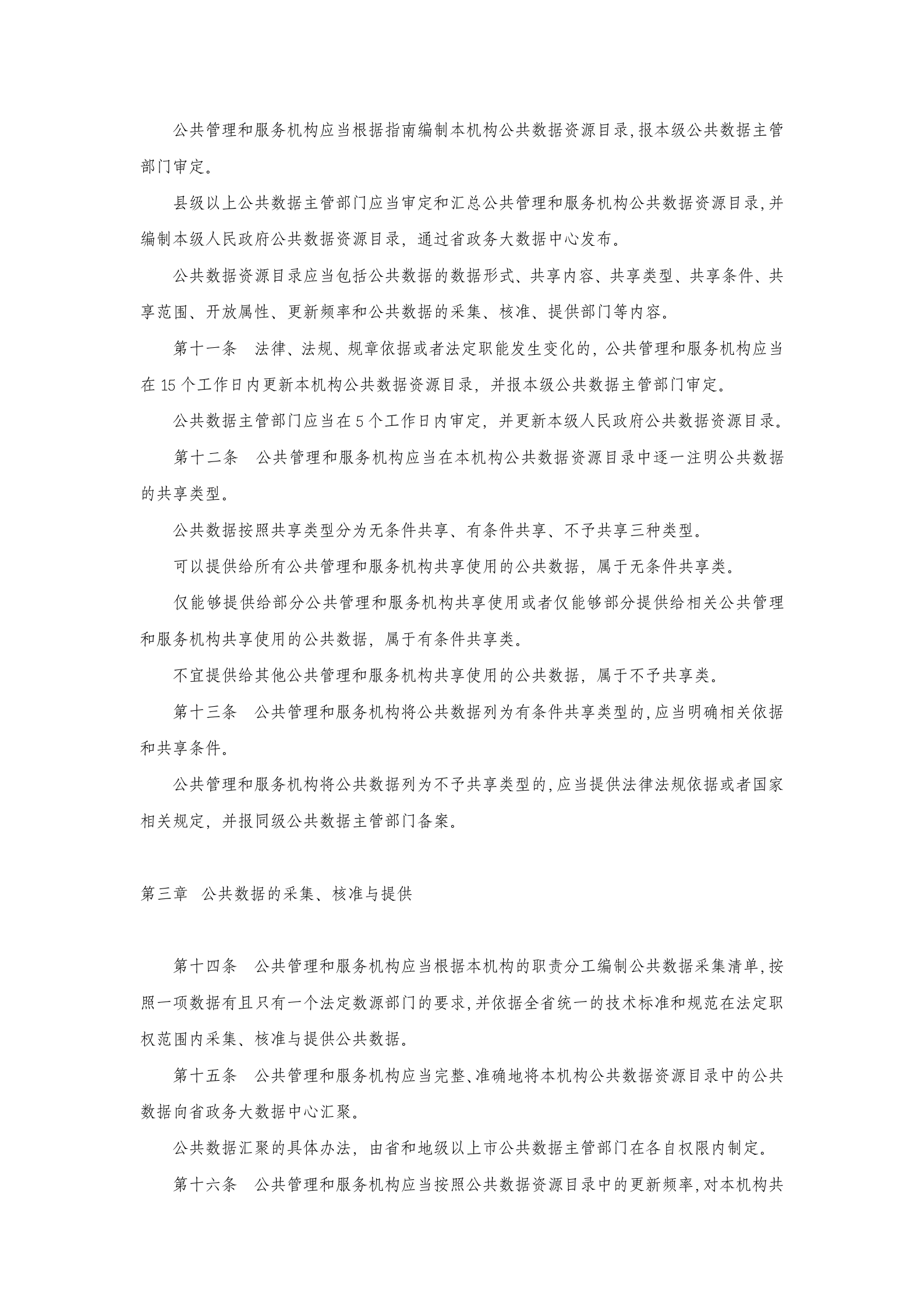 广东省公共数据管理办法 第3页