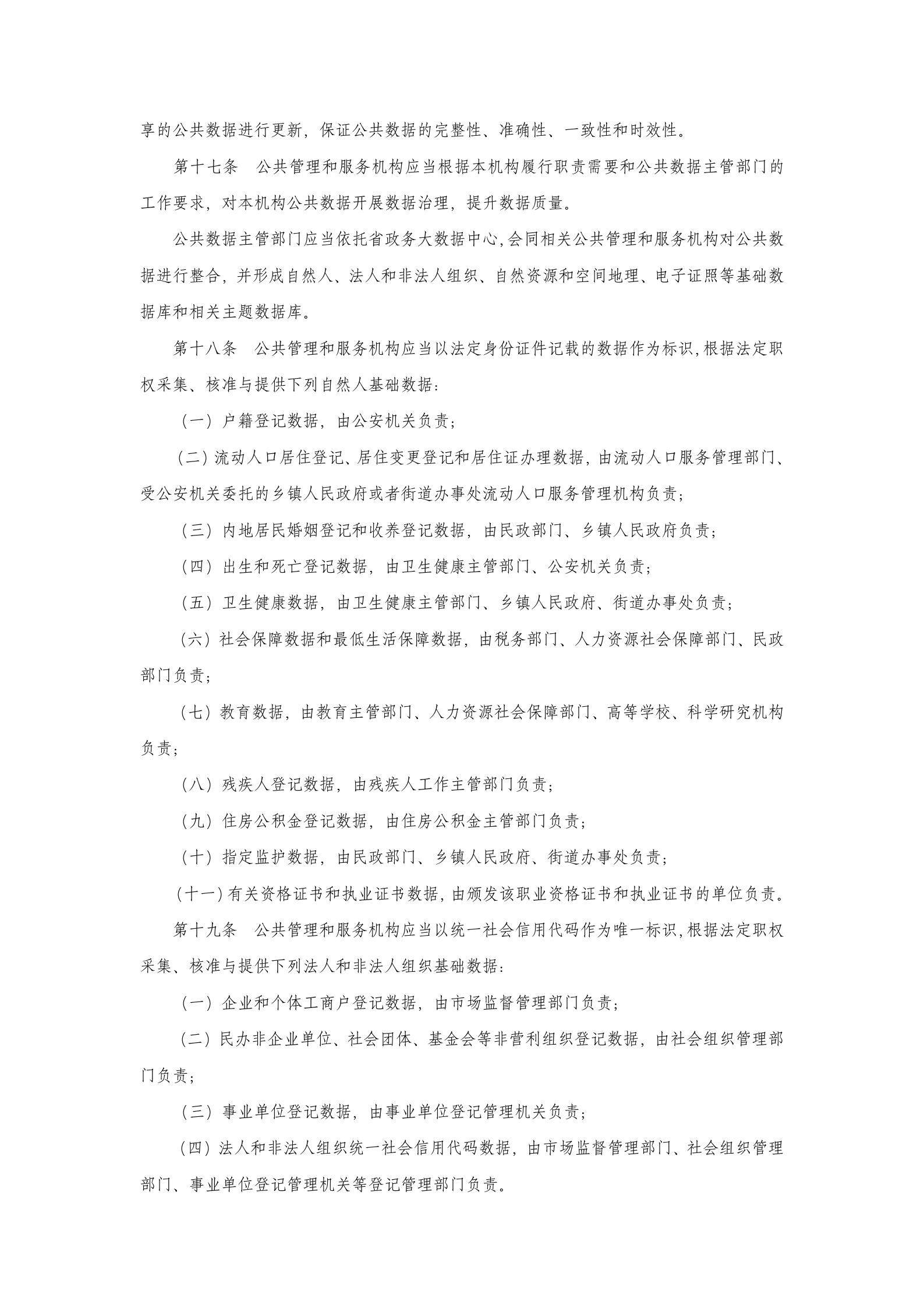 广东省公共数据管理办法 第4页